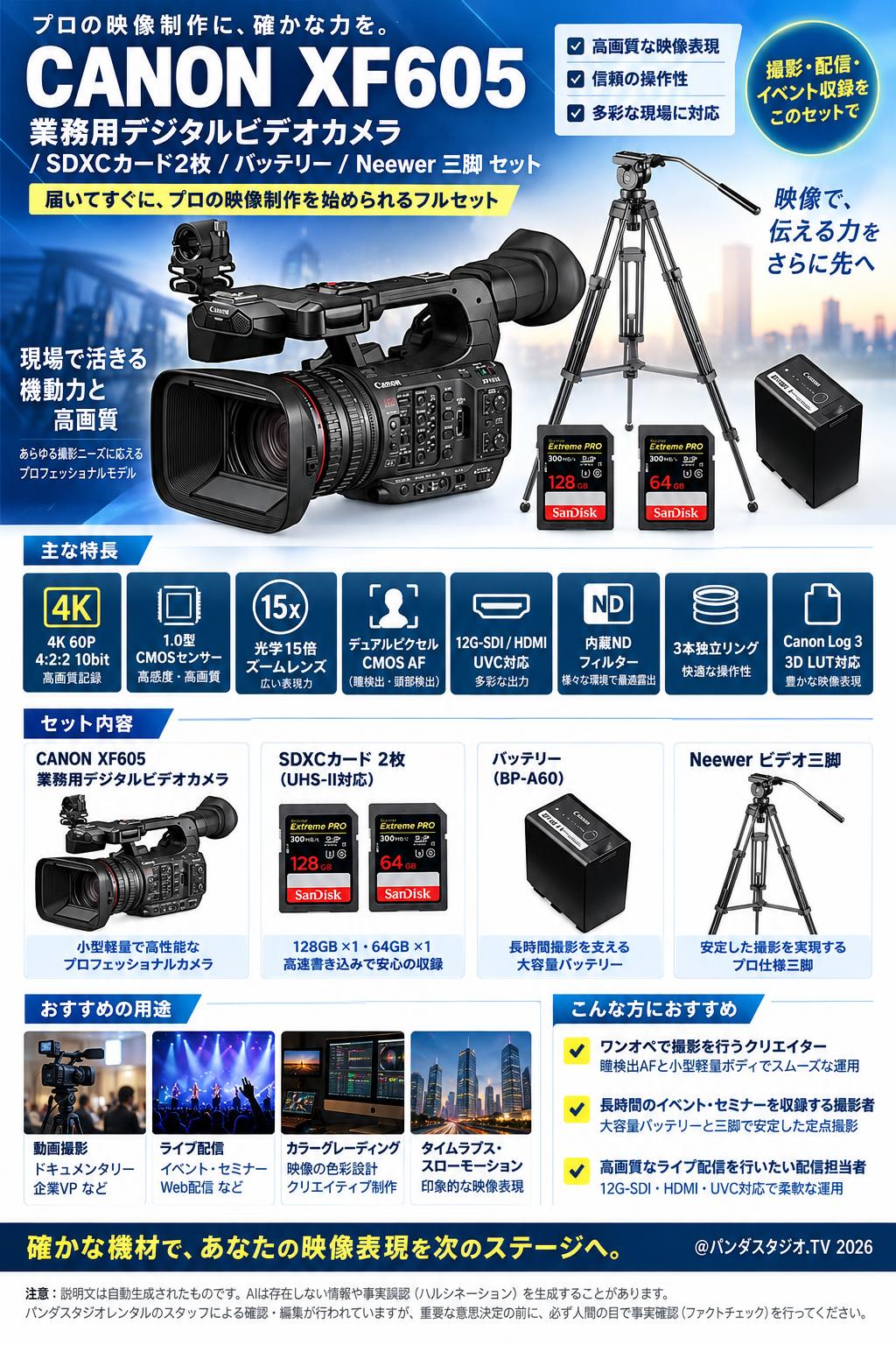 CANON XF605 業務用デジタルビデオカメラ / SDXCカード2枚 / バッテリー / Neewer 三脚 セット 概要