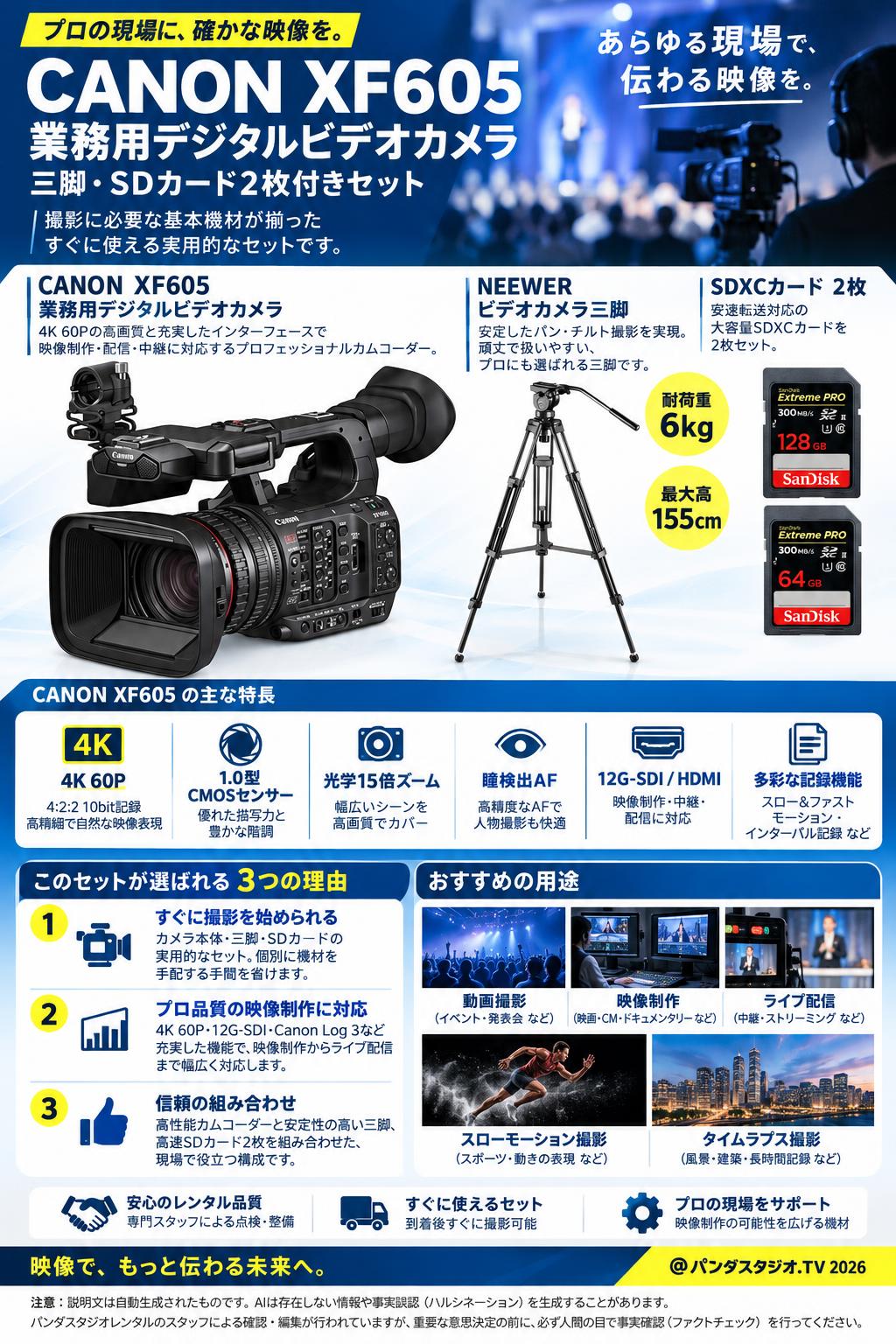 CANON XF605 業務用デジタルビデオカメラ / NEEWER ビデオカメラ三脚  / SDXCカード2枚 セット 概要