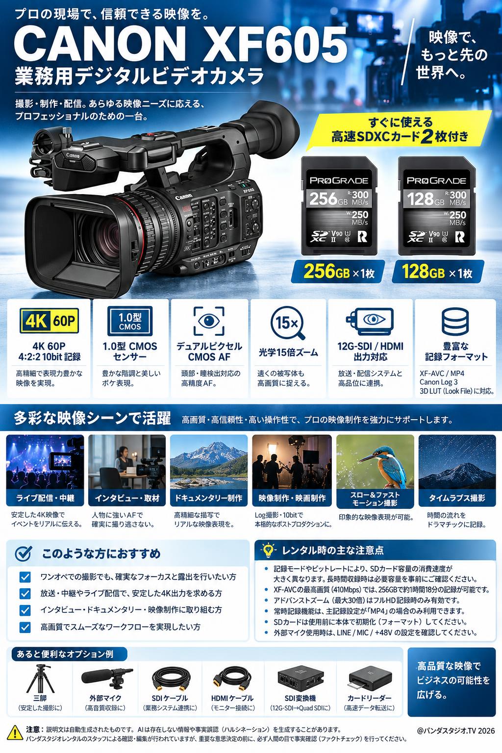 CANON XF605 業務用デジタルビデオカメラ/ ProGrade Digital【 128GB /256GB】2枚SDXCカード 概要
