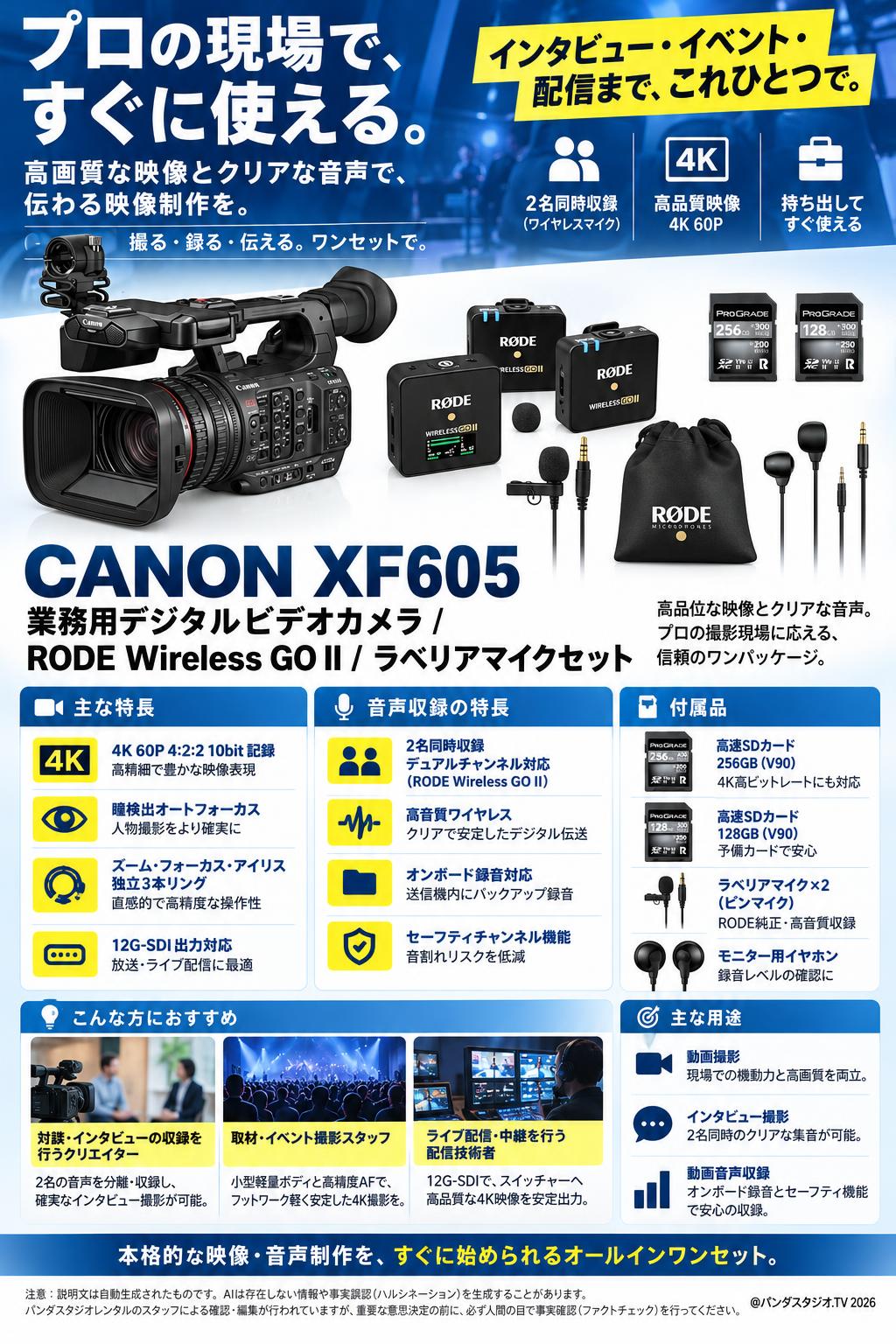 CANON XF605 業務用デジタルビデオカメラ / RODE Wireless GO II / ラベリアマイクセット 概要