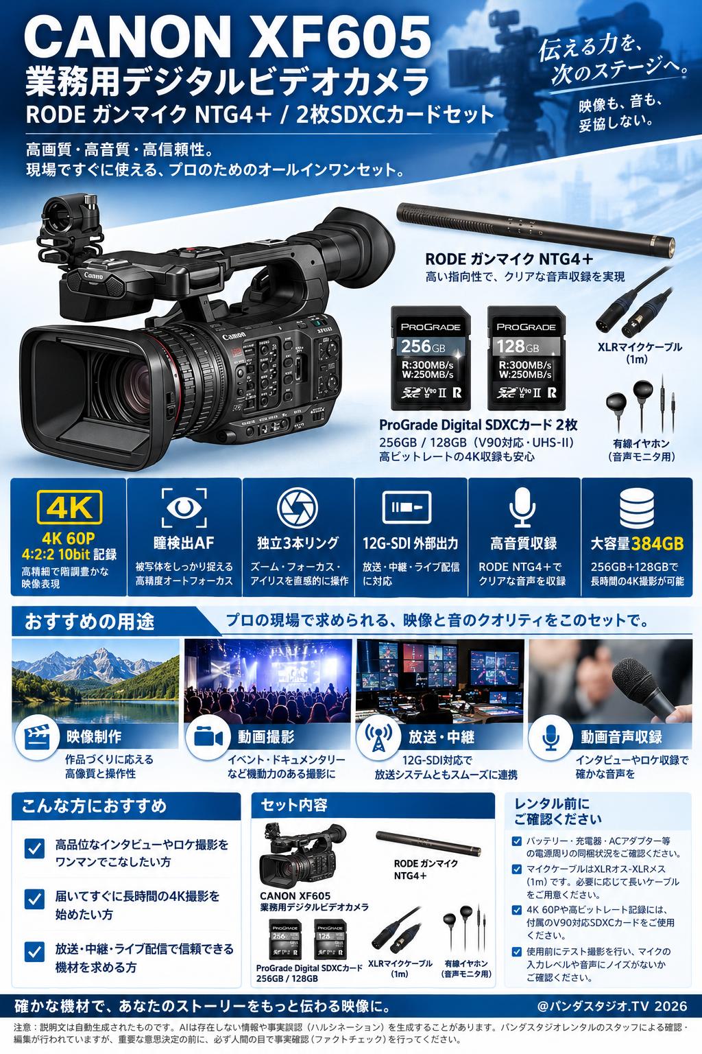 CANON XF605 業務用デジタルビデオカメラ / RODE ガンマイク NTG4＋/ 2枚SDXCカードセット 概要