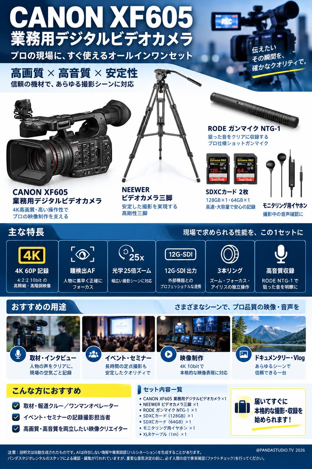 CANON XF605 業務用デジタルビデオカメラ / NEEWER ビデオカメラ三脚  / SDXCカード2枚 / ガンマイク NTG-1セット 概要