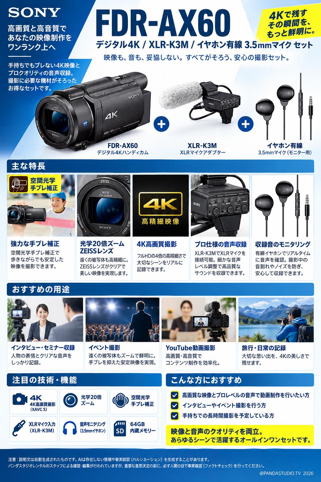 SONY FDR-AX60 デジタル４K / XLR-K3M / イヤホン有線 3.5mmマイク セット 概要