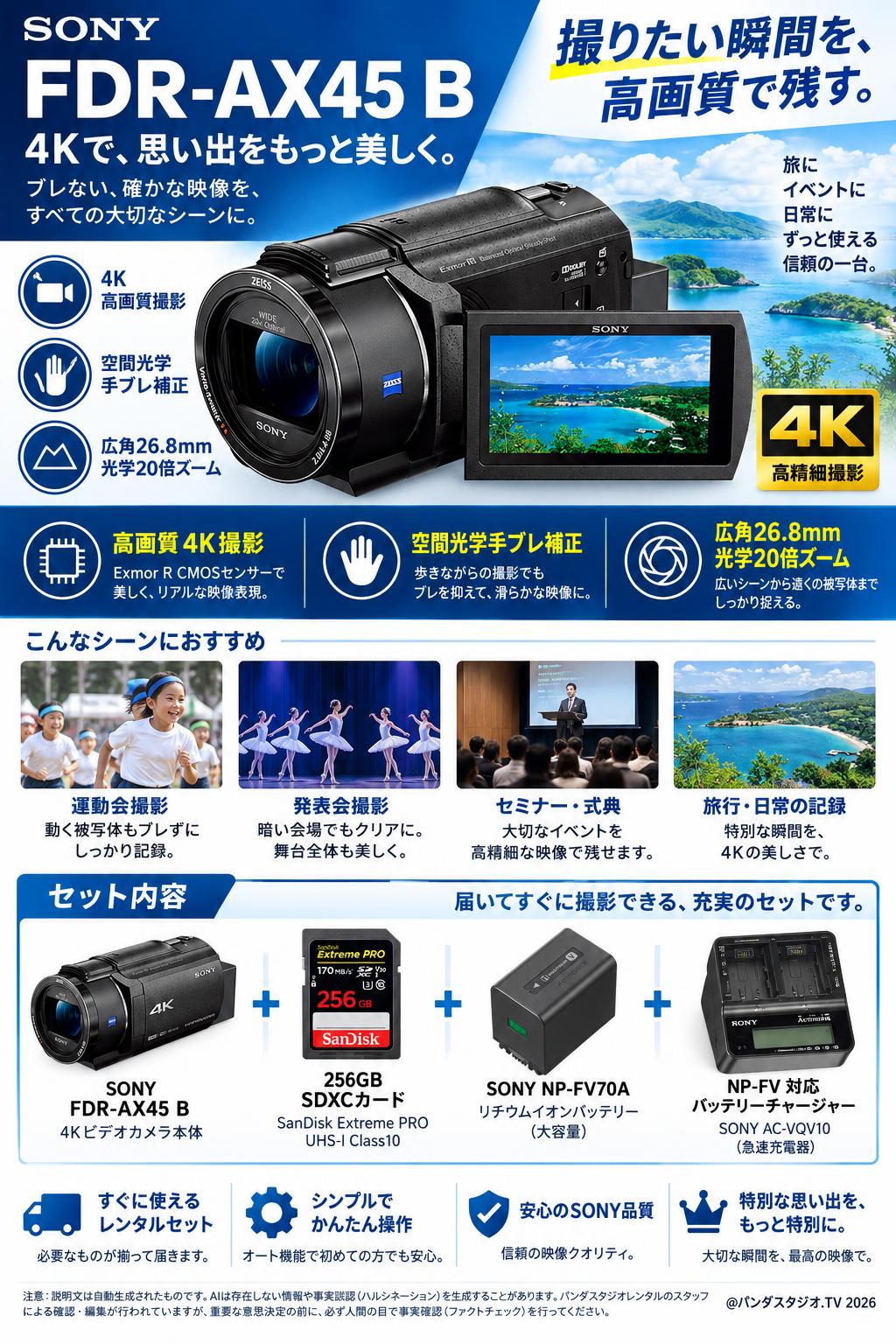 SONY FDR-AX45 4K ビデオカメラ 豪華セット バッテリー4個 SD SONY FDR-AX45 B / 256GB SDXCカード / SONY NP-FV70A / NP-FV 対応