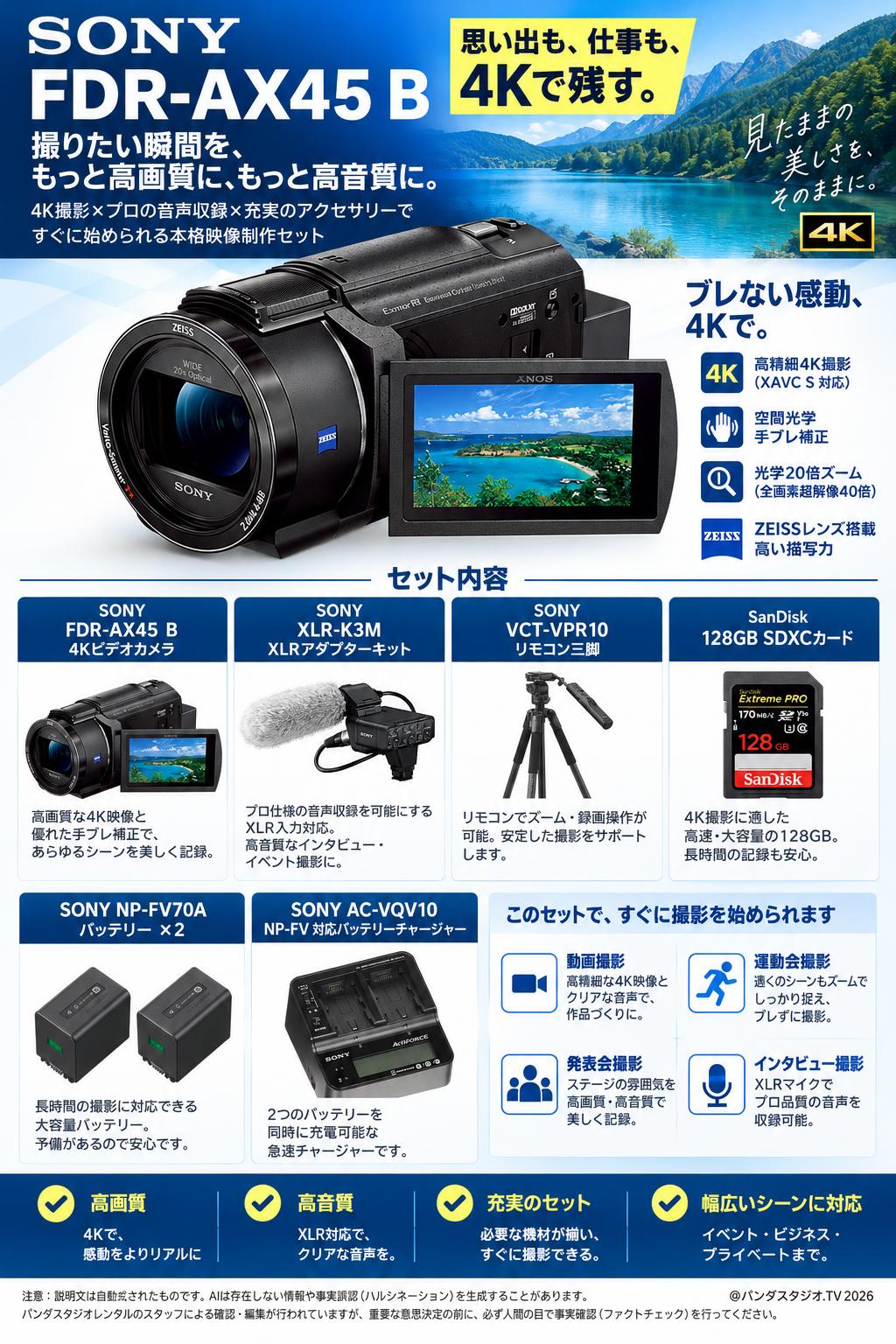 SONY FDR-AX45 B / 128GB SDXCカード / XLR-K3M /  VCT-VPR10 リモコン三脚 / NP-FV70A / NP-FV 対応バッテリーチャージャーセット 概要