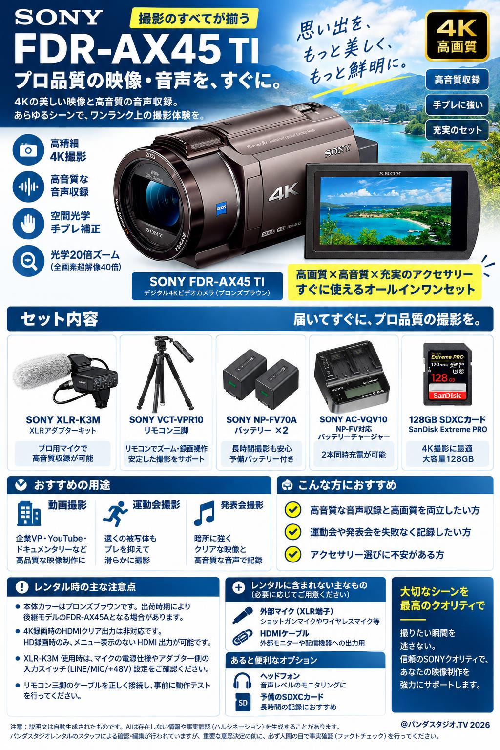 SONY FDR-AX45 TI  / 128GB SDXCカード /  XLR-K3M / VCT-VPR10 リモコン三脚 / NP-FV70A / NP-FV 対応バッテリーチャージャーセット 概要