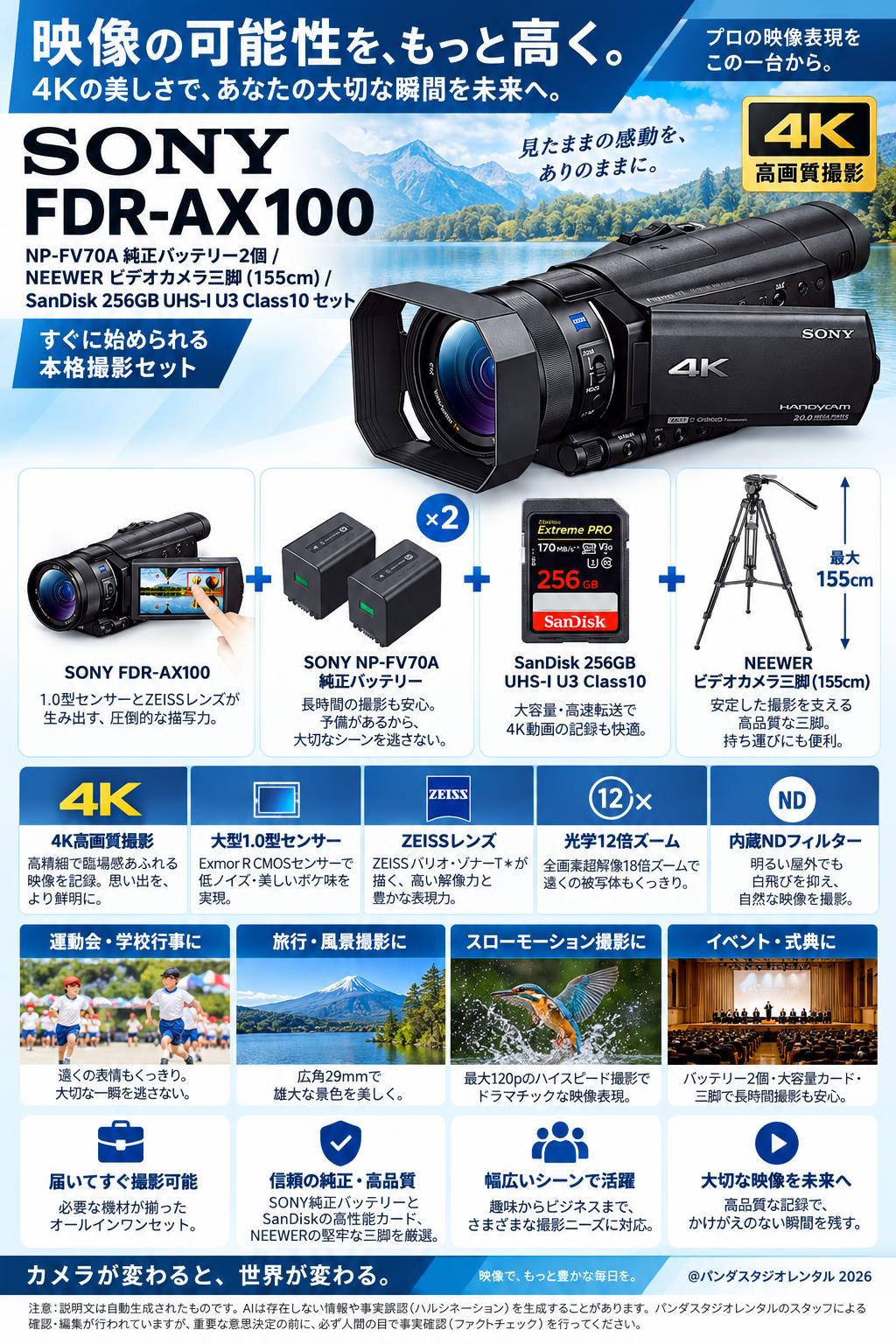 SONY FDR-AX100 / NP-FV70A 純正バッテリー2個 / NEEWER ビデオカメラ三脚 (155cm) / SanDisk 256GB UHS-I U3 Class10セット 概要
