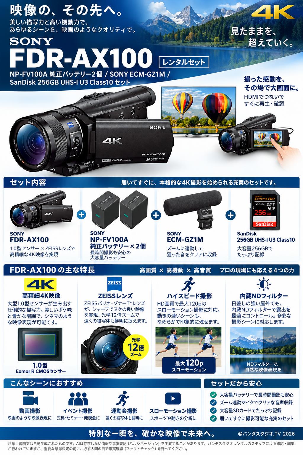 SONY FDR-AX100 / NP-FV100A 純正バッテリー2個 /SONY ECM-GZ1M / SanDisk 256GB UHS-I U3 Class10セット 概要