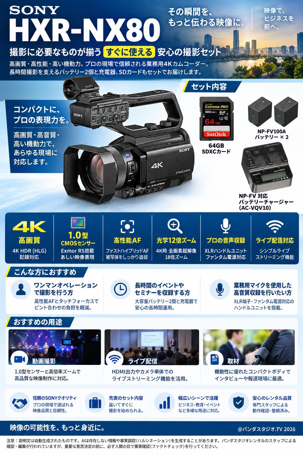 SONY HXR-NX80 / 64GB SDXCカード / NP-FV100A / NP-FV 対応バッテリー
