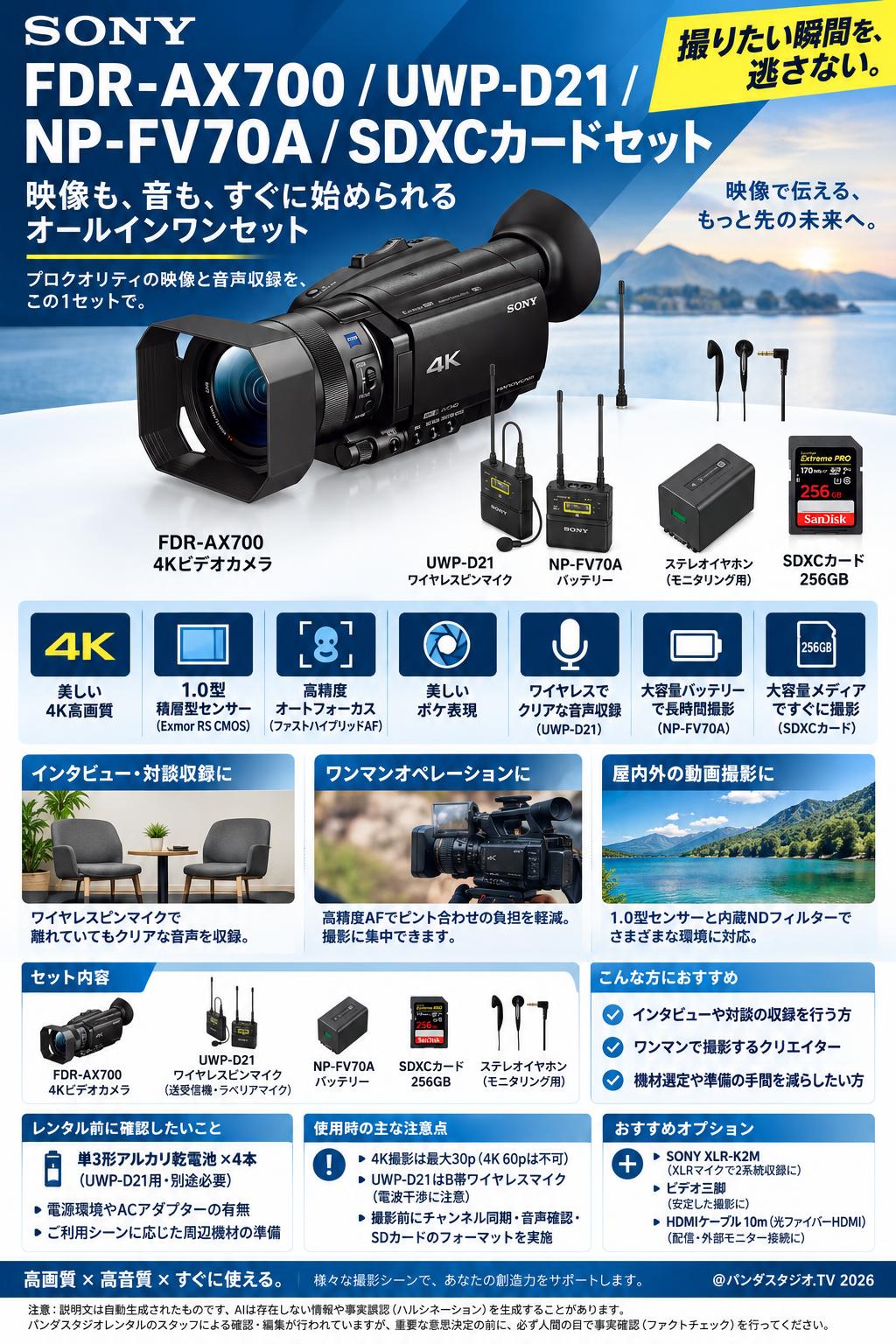 SONY FDR-AX700 / UWP-D21 / NP-FV70A / SDXCカードセット 概要