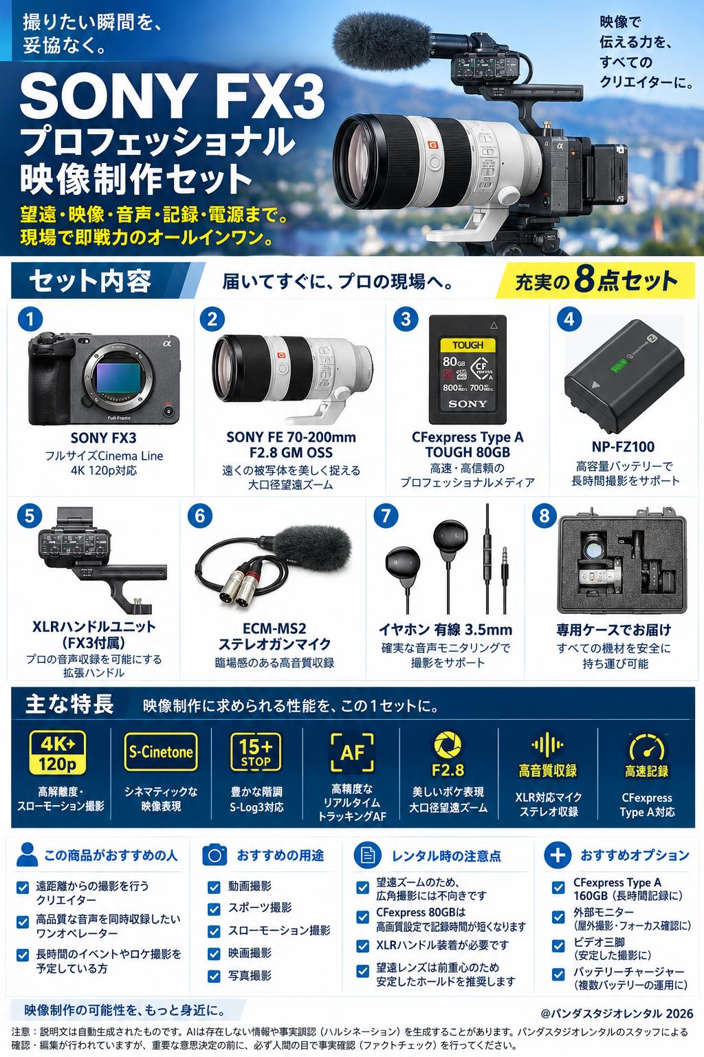 SONY FX3 / SONY FE 70-200mm F2.8 GM OSS / CFexpress TOUGH 80GB / NP-FZ100 / ECM-MS2 + イヤホン有線 3.5mmセット 概要
