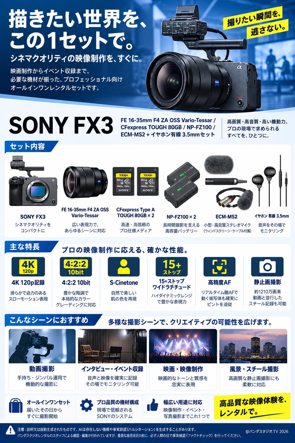SONY FX3 / FE 16-35mm F4 ZA OSS Vario-Tessar / CFexpress TOUGH 80GB / NP-FZ100 / ECM-MS2 + イヤホン有線 3.5mmセット 概要