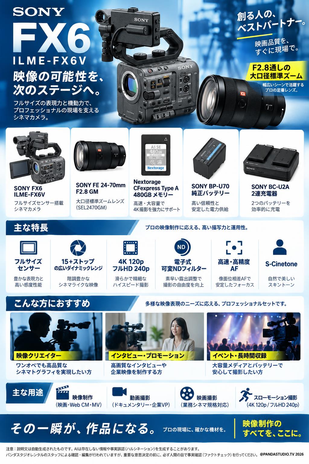 SONY FX6 ILME-FX6V / SONY FE 24-70mm F2.8 GM / Nextorage CFexpress Type A 480GB メモリー / BP-U70 純正バッテリー / 2連充電器 BC-U2A セット 概要