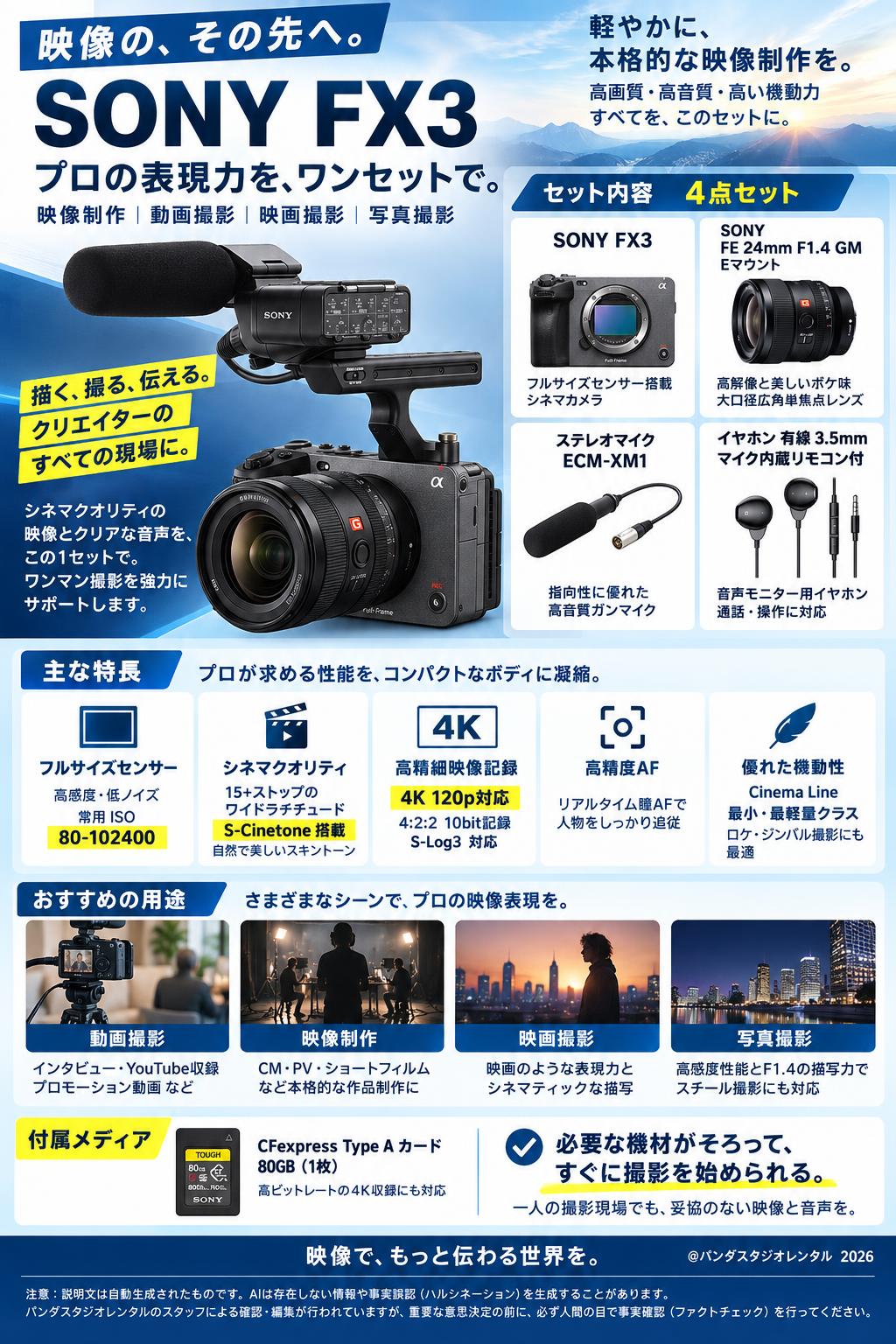 SONY FX3 / SONY FE 24mm F1.4 GM Eマウント/ ステレオマイク ECM-XM1