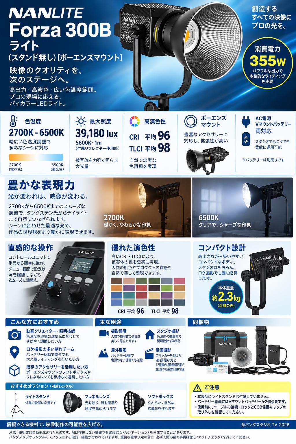 NANLITE Forza 300B ライト(スタンド無し)[ボーエンズマウント] 概要