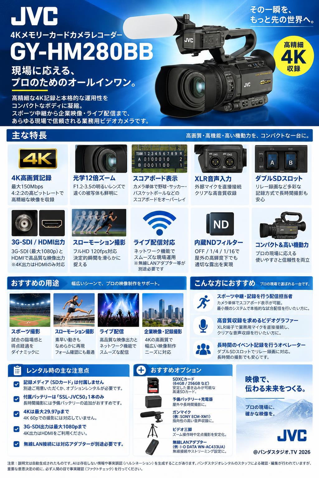 JVC 4Kメモリーカードカメラレコーダー GY-HM280BB 概要