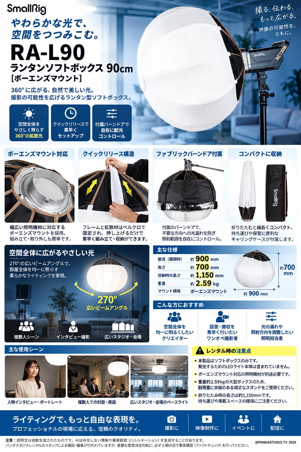 SmallRig RA-L90 ランタンソフトボックス 90cm   [ボーエンズマウント] 概要
