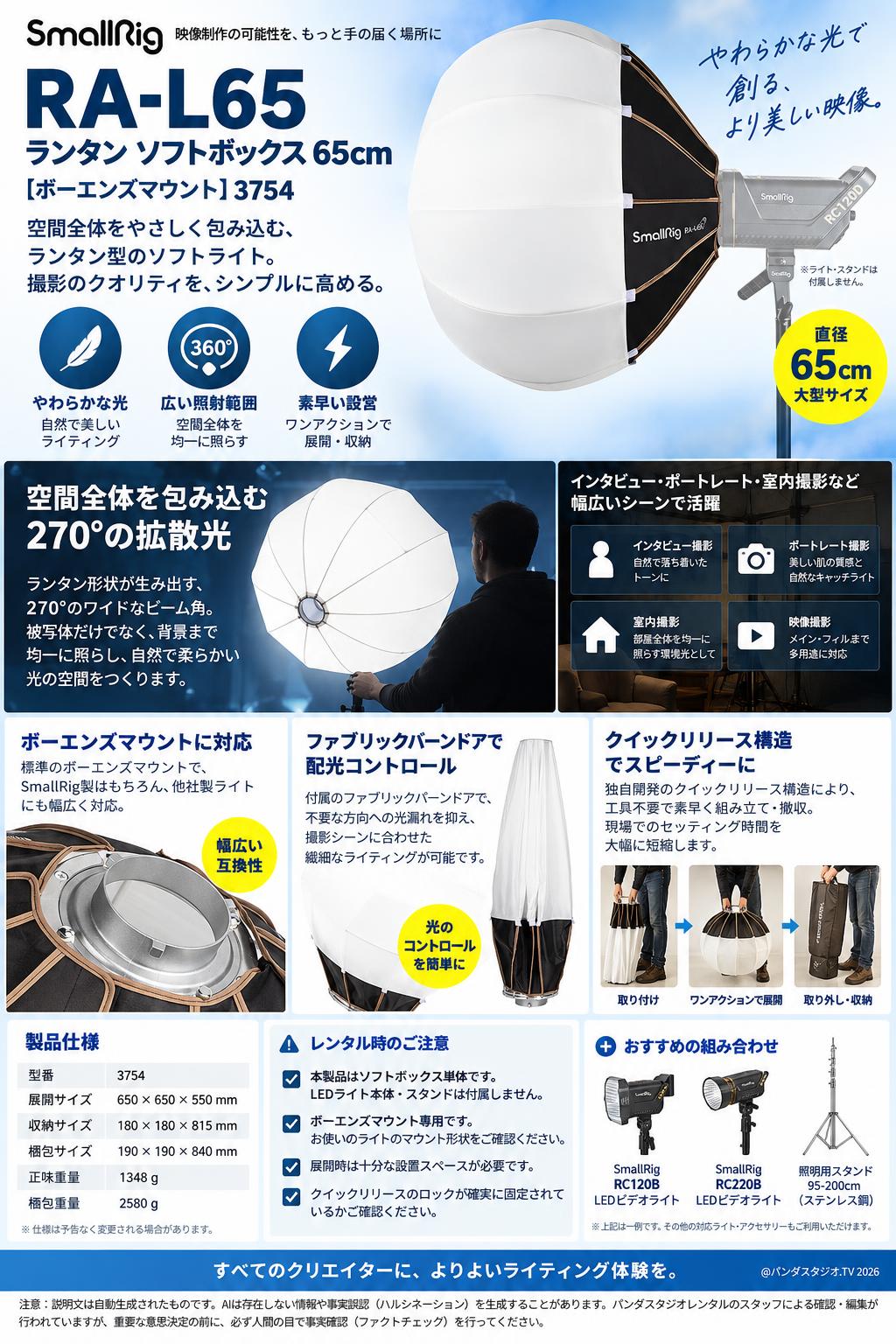 SmallRig RA-L65 ランタン ソフトボックス 65cm  [ボーエンズマウント]3754 概要