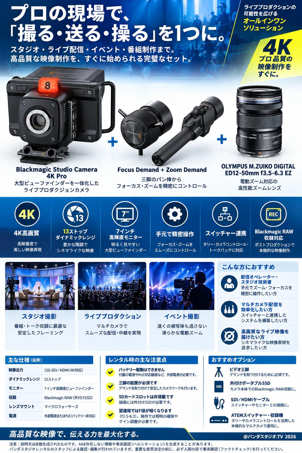 Blackmagic Studio Camera 4K Pro＋(Zoom＋Focus)Demand＋OLYMPUS M.ZUIKO DIGITAL ED12-50mm f3.5-6.3 EZ 概要