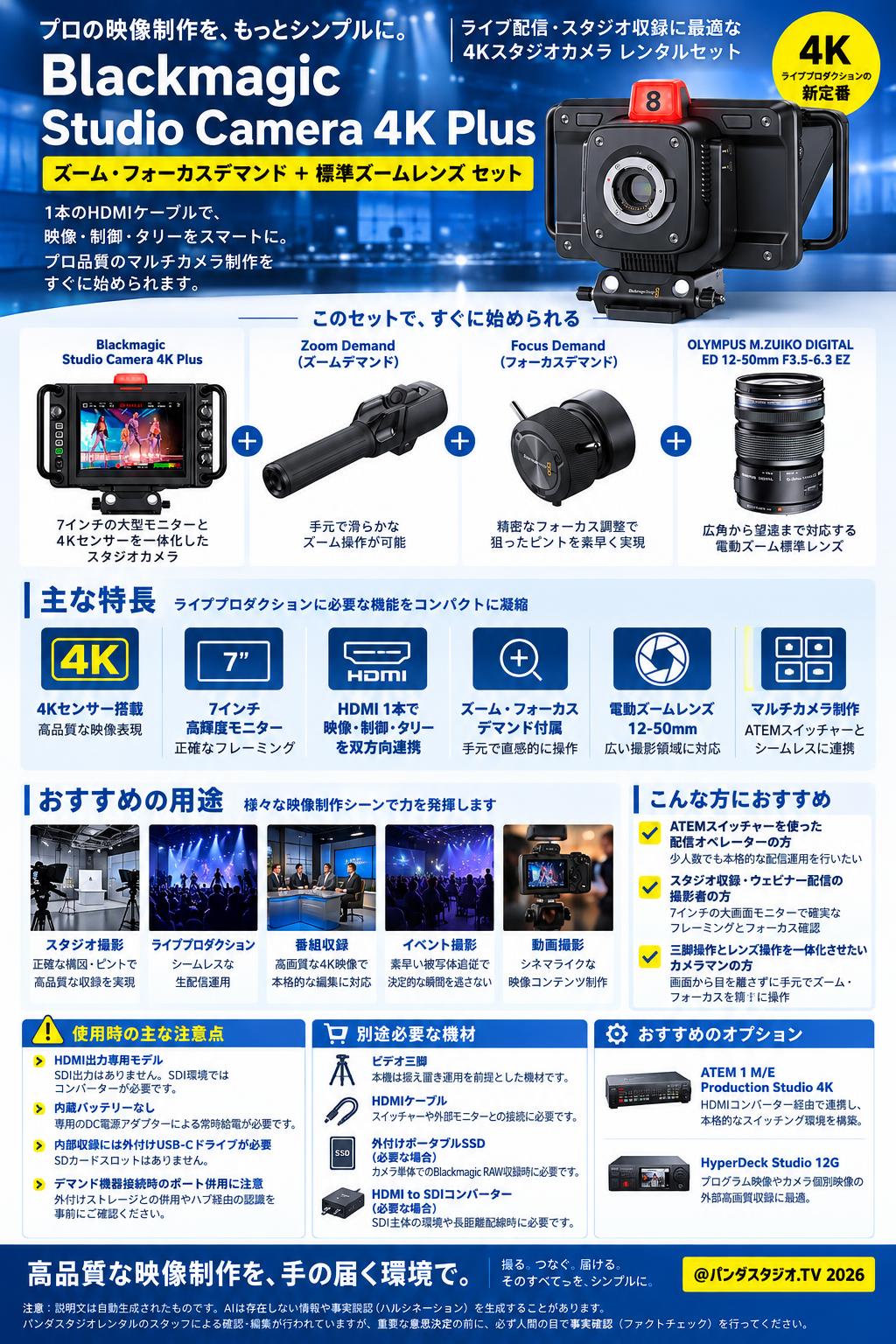Blackmagic Studio Camera 4K Plus＋(Zoom＋Focus)Demand＋OLYMPUS M.ZUIKO DIGITAL ED12-50mm f3.5-6.3 EZ 概要