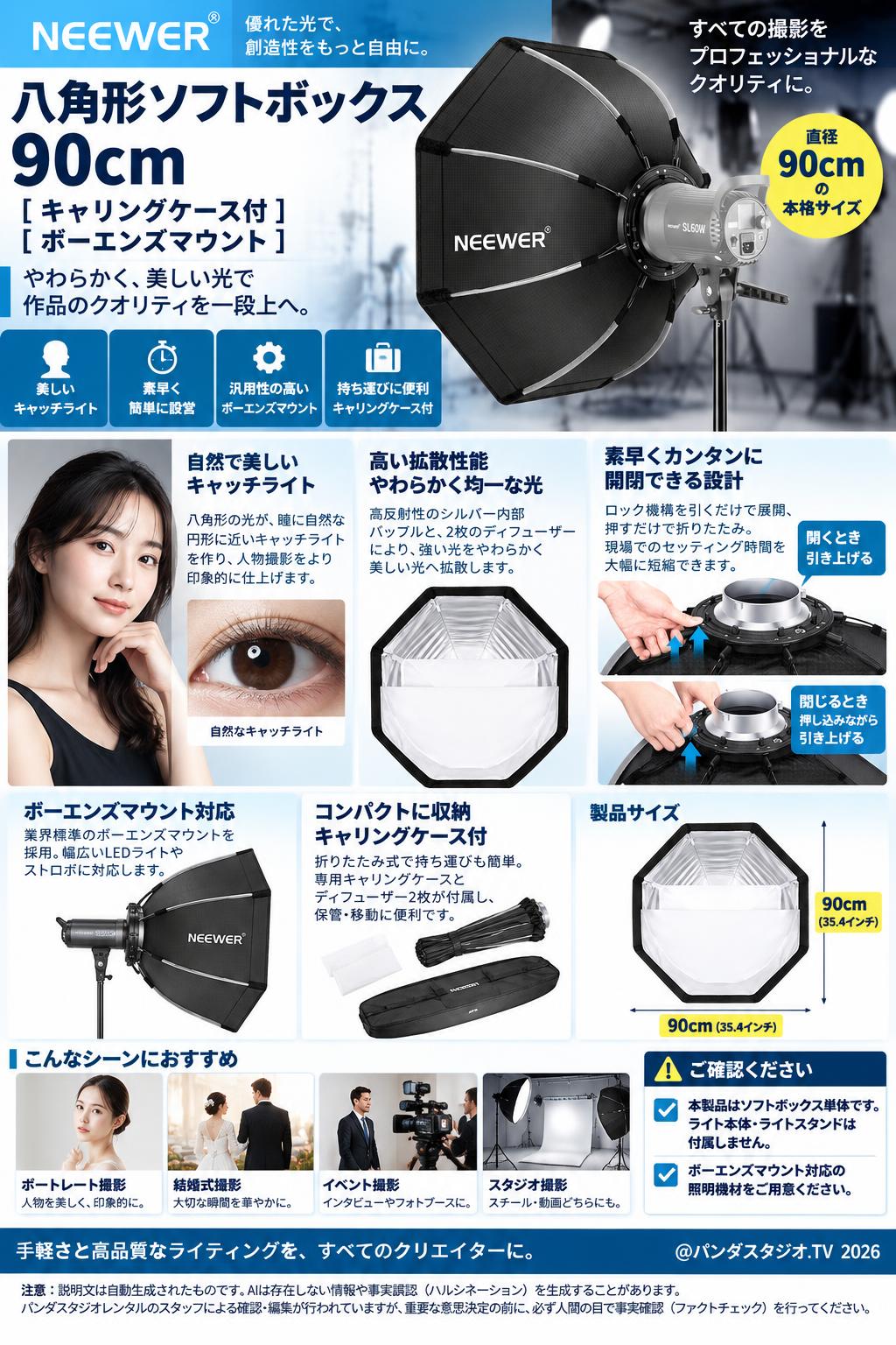 Neewer 八角形ソフトボックス 90cm [キャリングケース付]【ボーエンズマウント】 概要