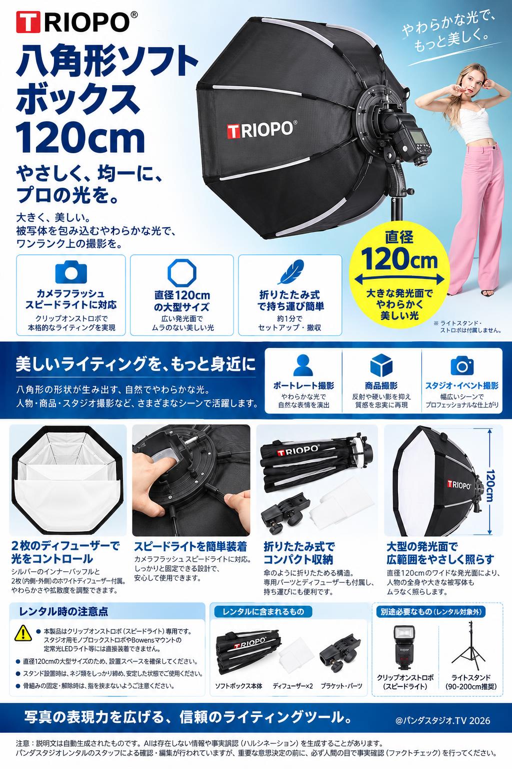 TRIOPO 八角形ソフトボックス  120cm [カメラフラッシュスピードライトに対応］ 概要