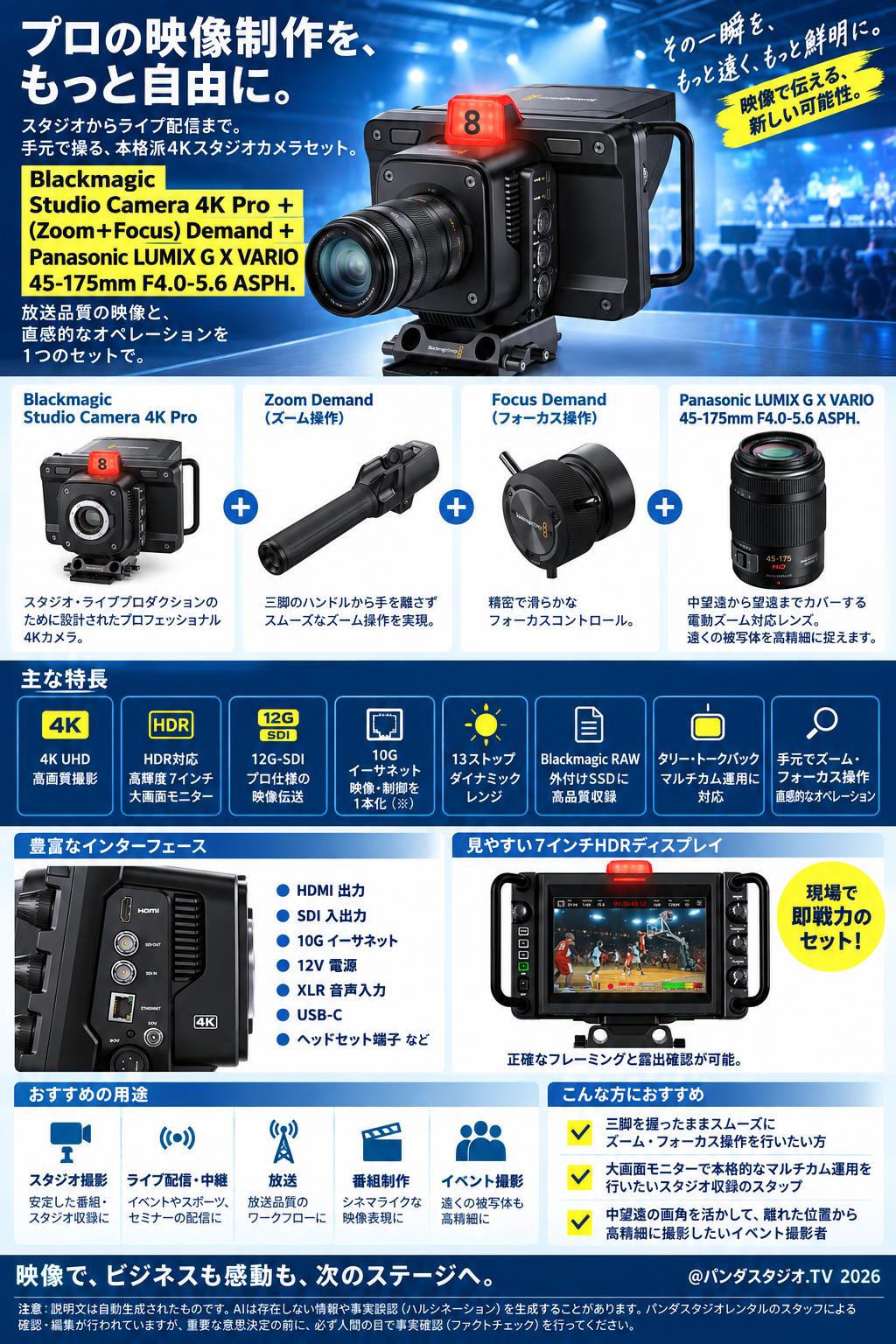 Blackmagic Studio Camera 4K Pro＋(Zoom＋Focus)Demand＋Panasonic LUMIX G X VARIO  45-175mm F4.0-5.6 ASPH 概要