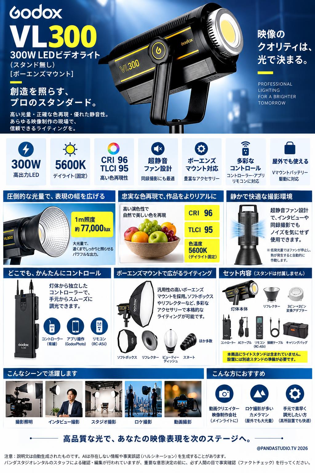 Godox VL VL300 300W LED ビデオライト (スタンド無し)[ボーエンズ