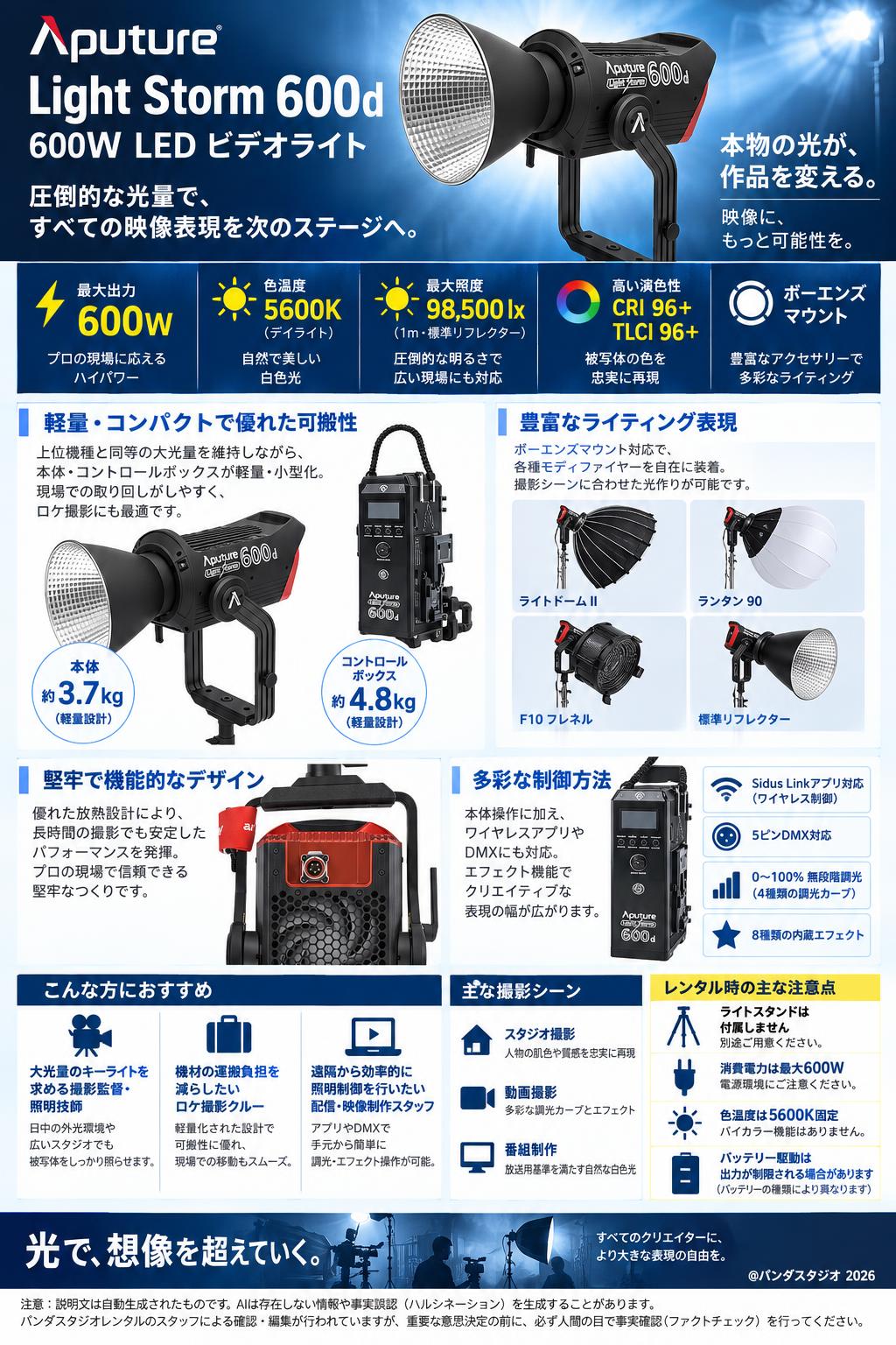 【最終値下げ】Aputure Light Storm 600d Aputure Light Storm 600d 600W LED ビデオライト (スタンド無し
