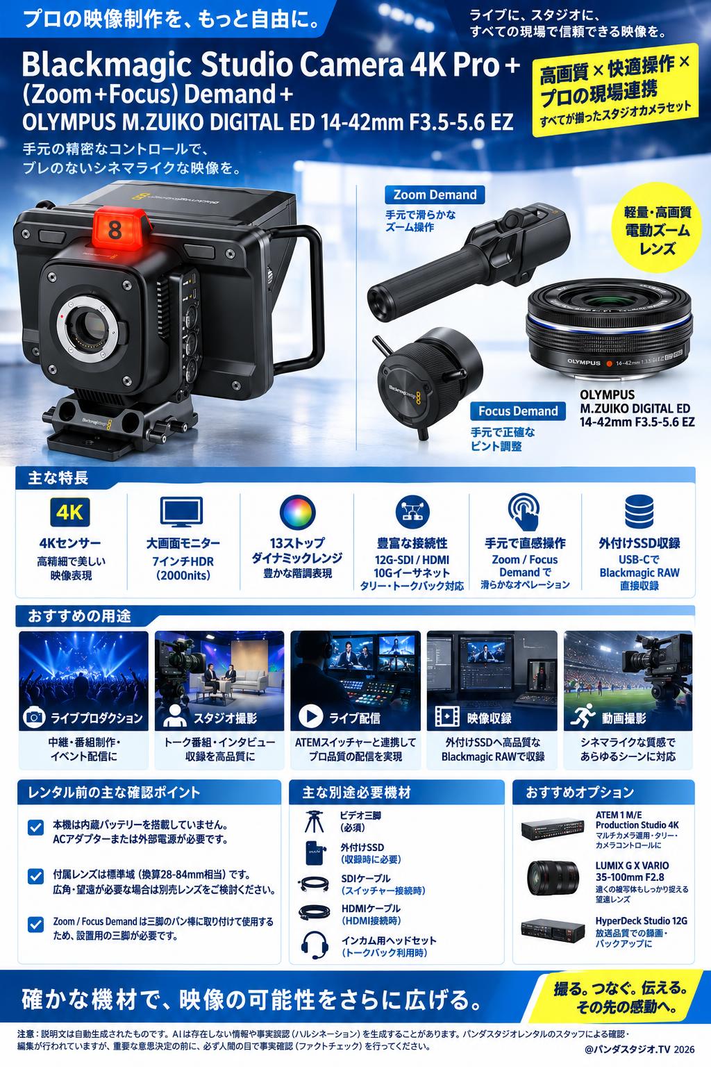 Blackmagic Studio Camera 4K Pro＋(Zoom＋Focus)Demand＋OLYMPUS M.ZUIKO DIGITAL ED 14-42mm F3.5-5.6 EZ 概要