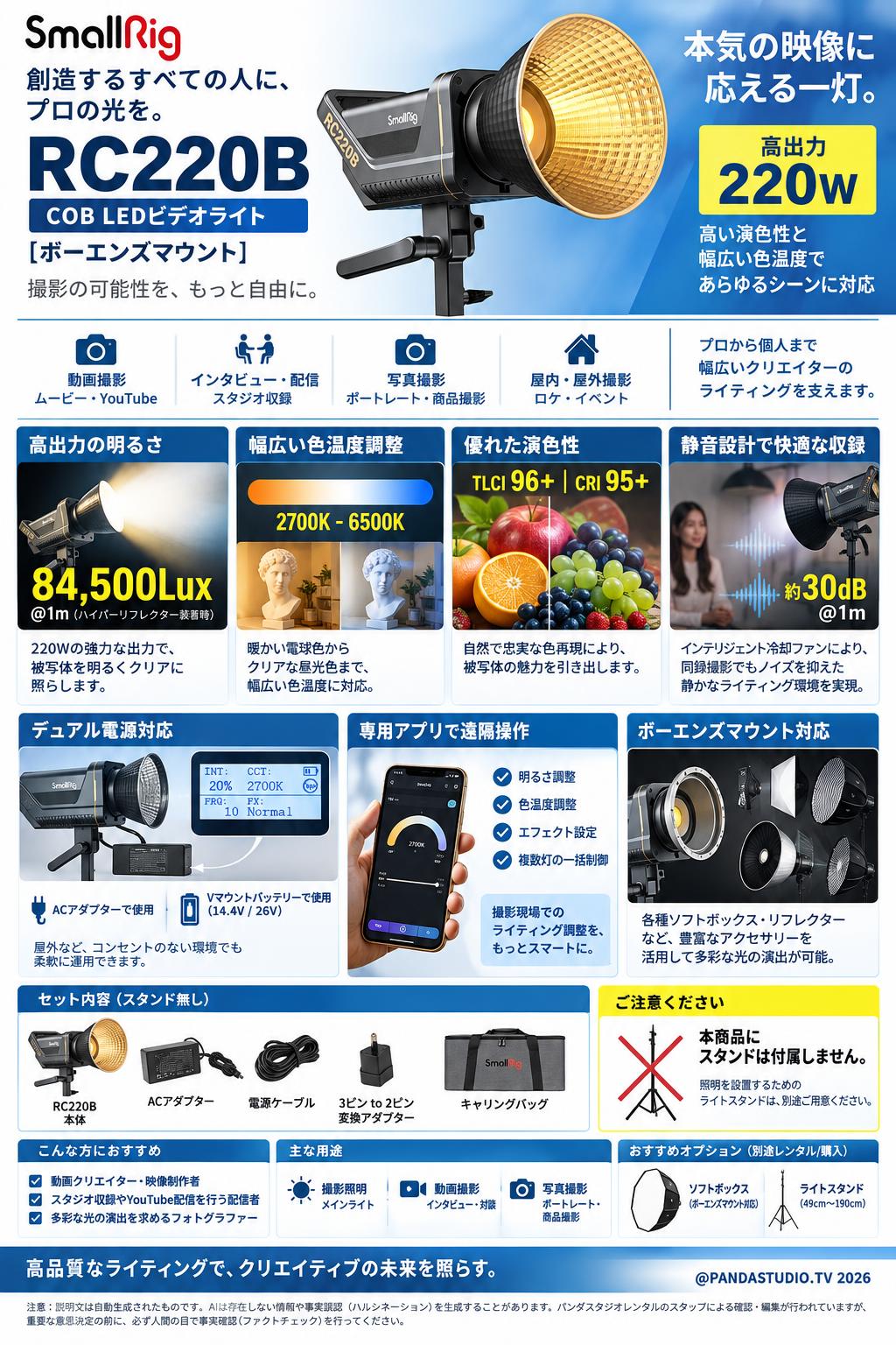 【値下キャンペーン】SmallRig RC220B COB LEDビデオライト (スタンド無し)[ボーエンズマウント] 概要