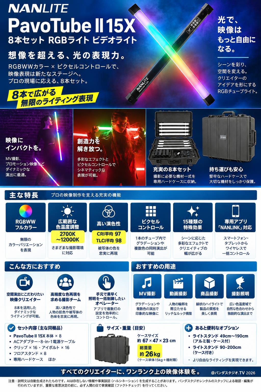 NANLITE PavoTube II 15X 8本セット RGBライト ビデオライト 概要