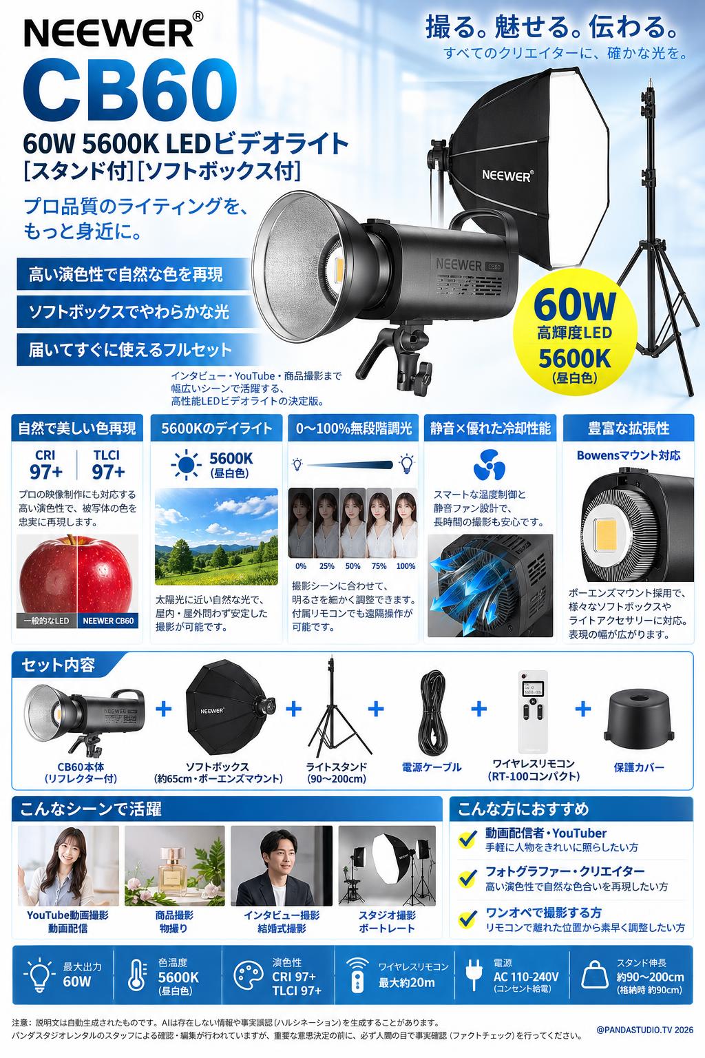 Neewer CB60 60W 5600K LEDビデオライト(スタンド付)[ソフトボックス付] 概要