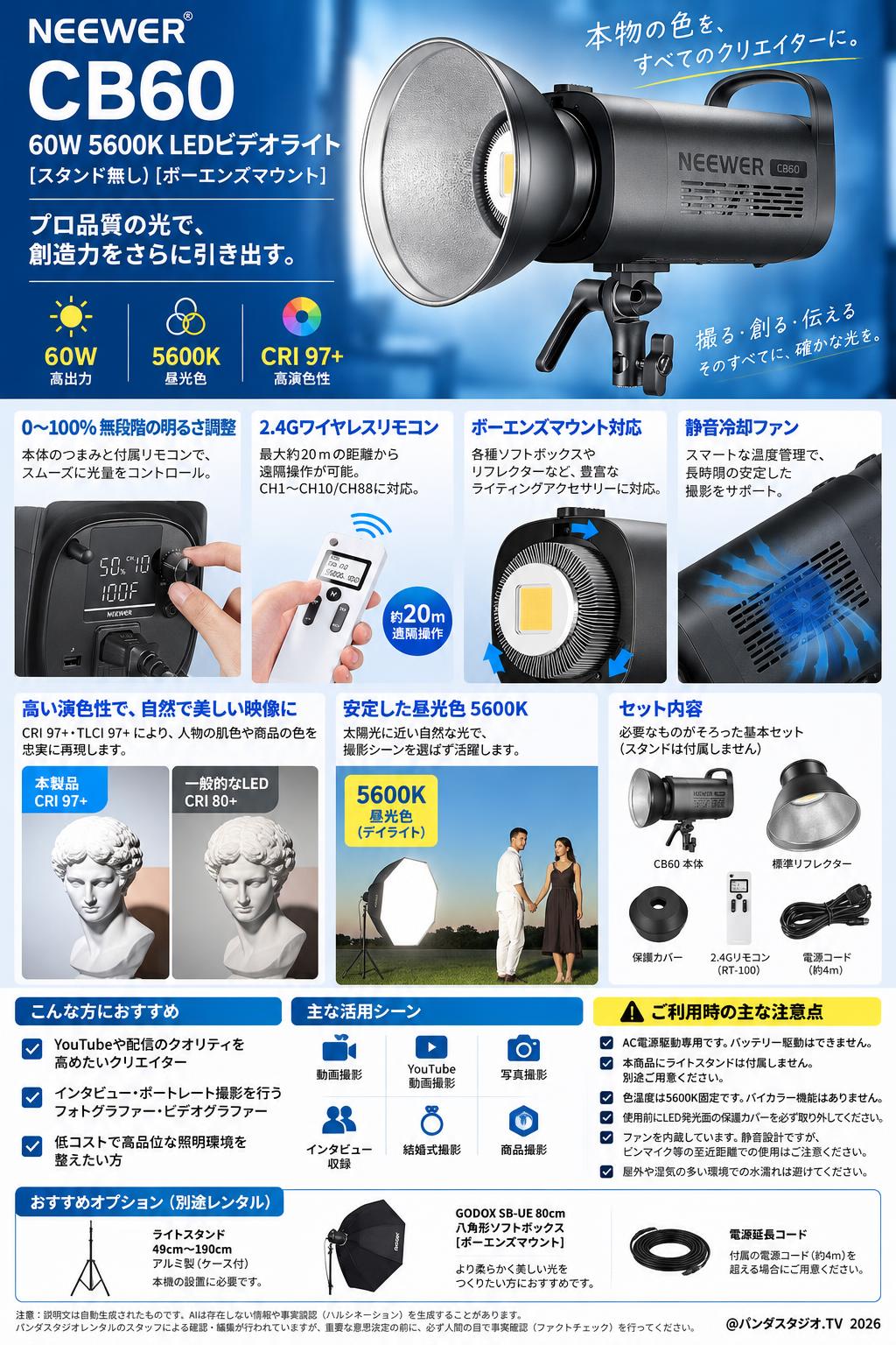 Neewer CB60 60W 5600K LEDビデオライト(スタンド無し)[ボーエンズマウント] 概要