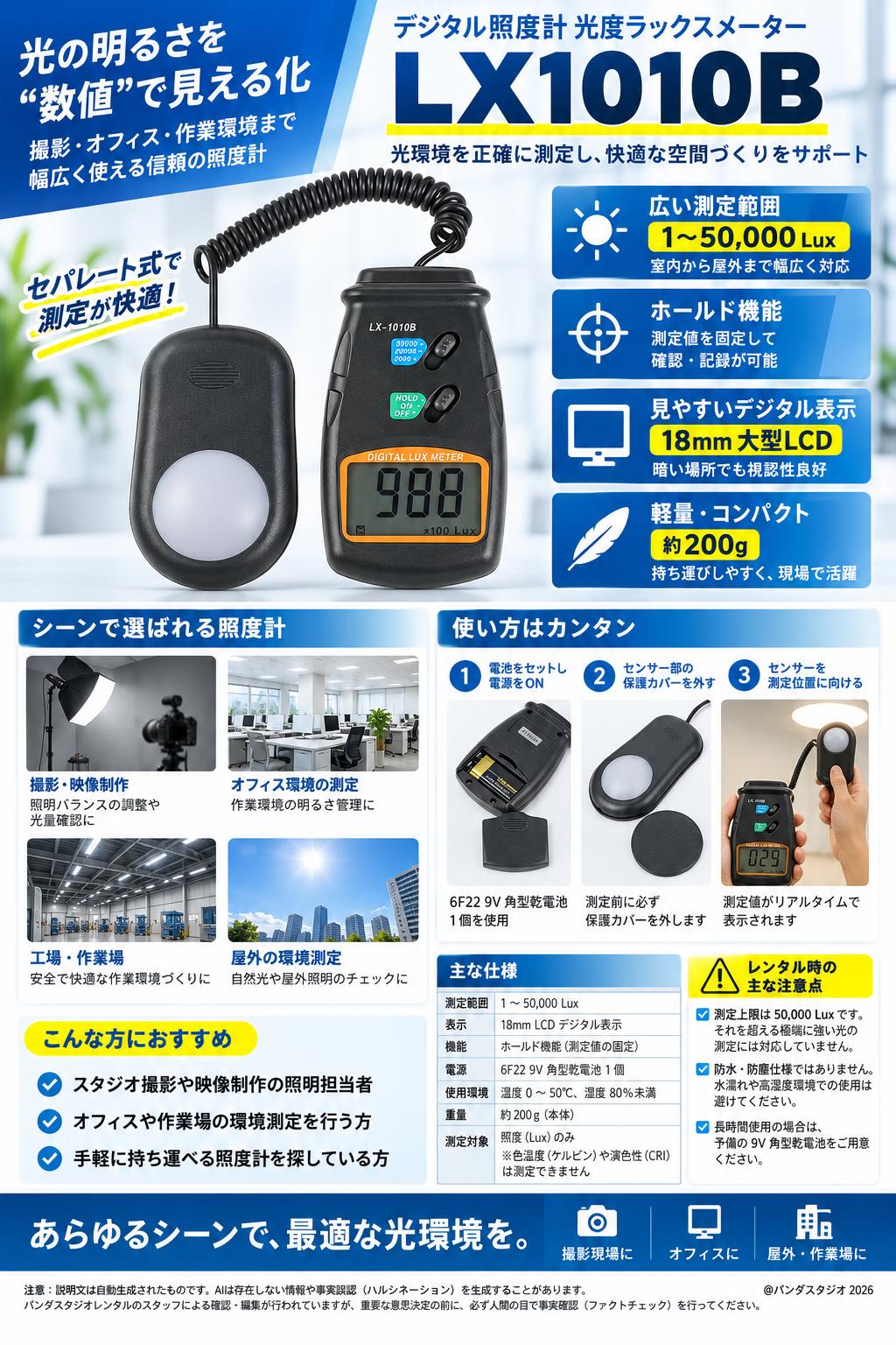 Digital Illuminance Meter【デジタル照度計 光度ラックスメーターLX1010B】 概要