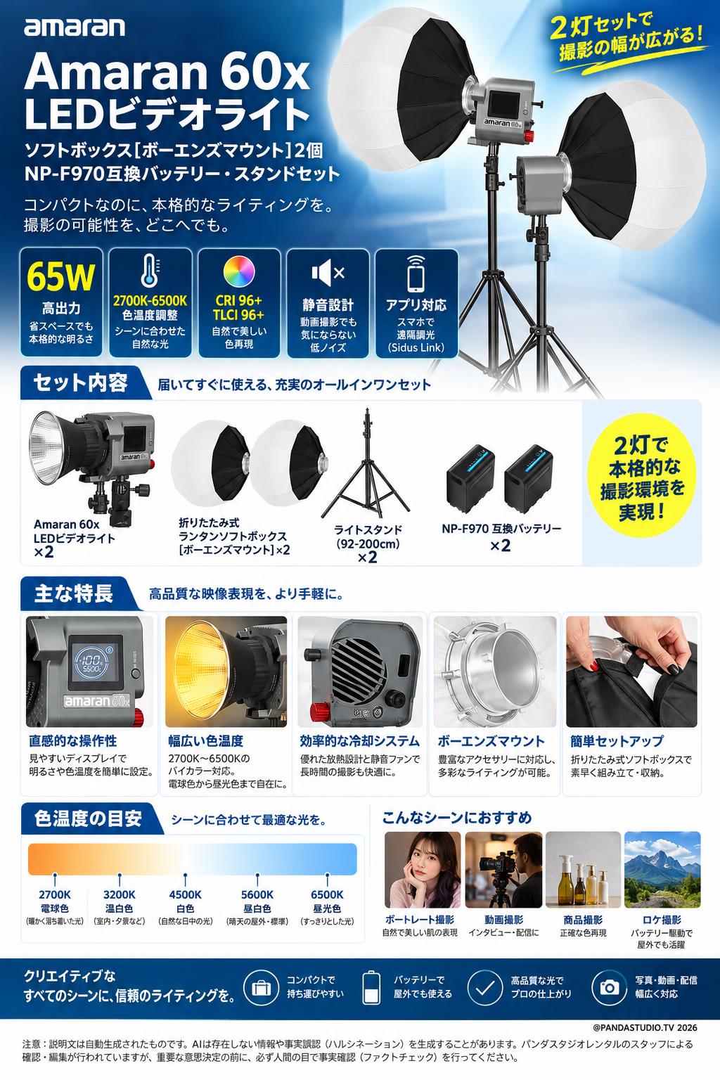 Amaran 60x LEDビデオライト(スタンド有り)ソフトボックス[ボーエンズマウント]2個NP-F970互換バッテリー 概要