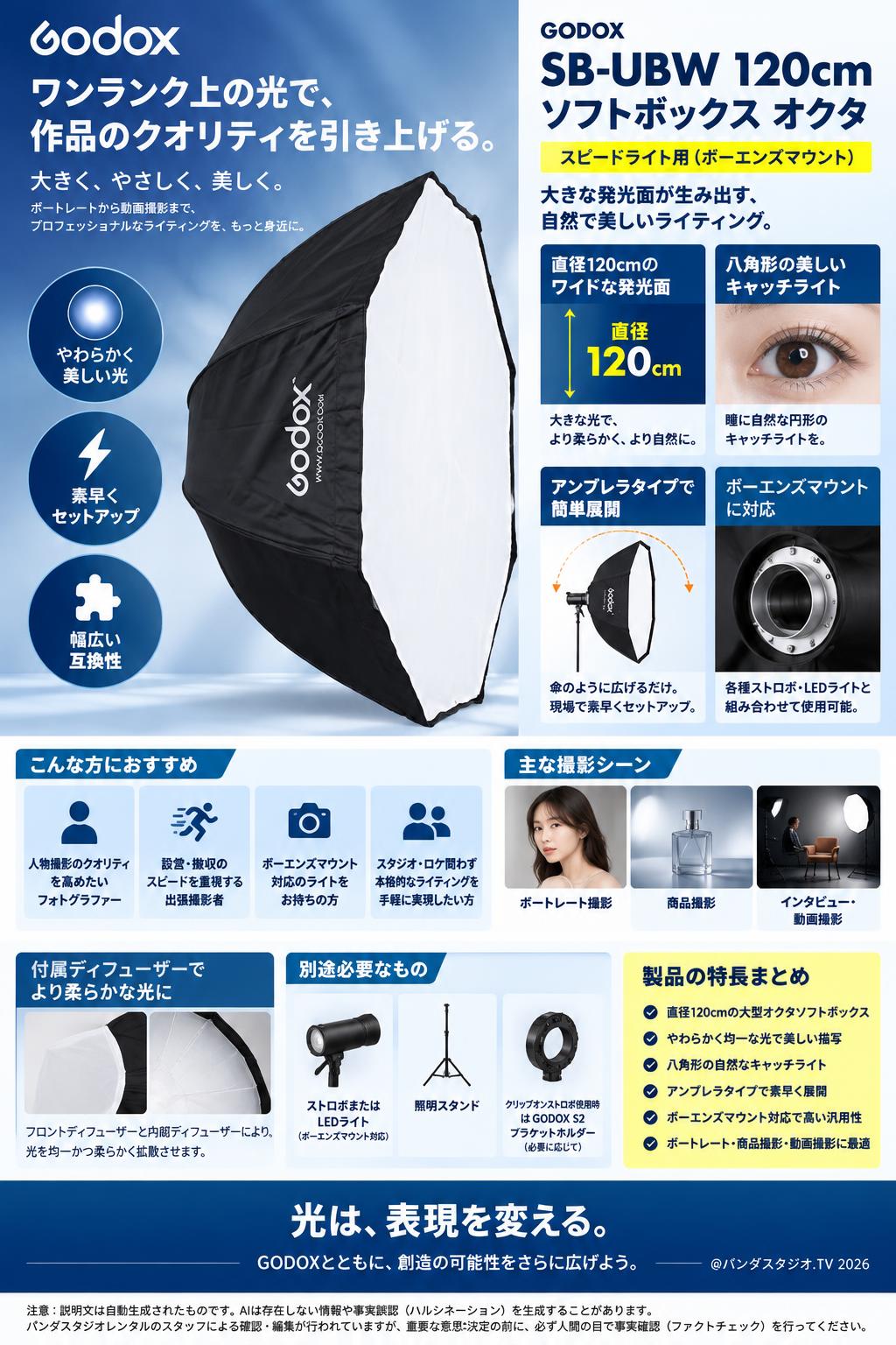 GODOX SB-UBW 120cm ソフトボックス オクタ スピードライト用（ボーエンズマウント） 概要