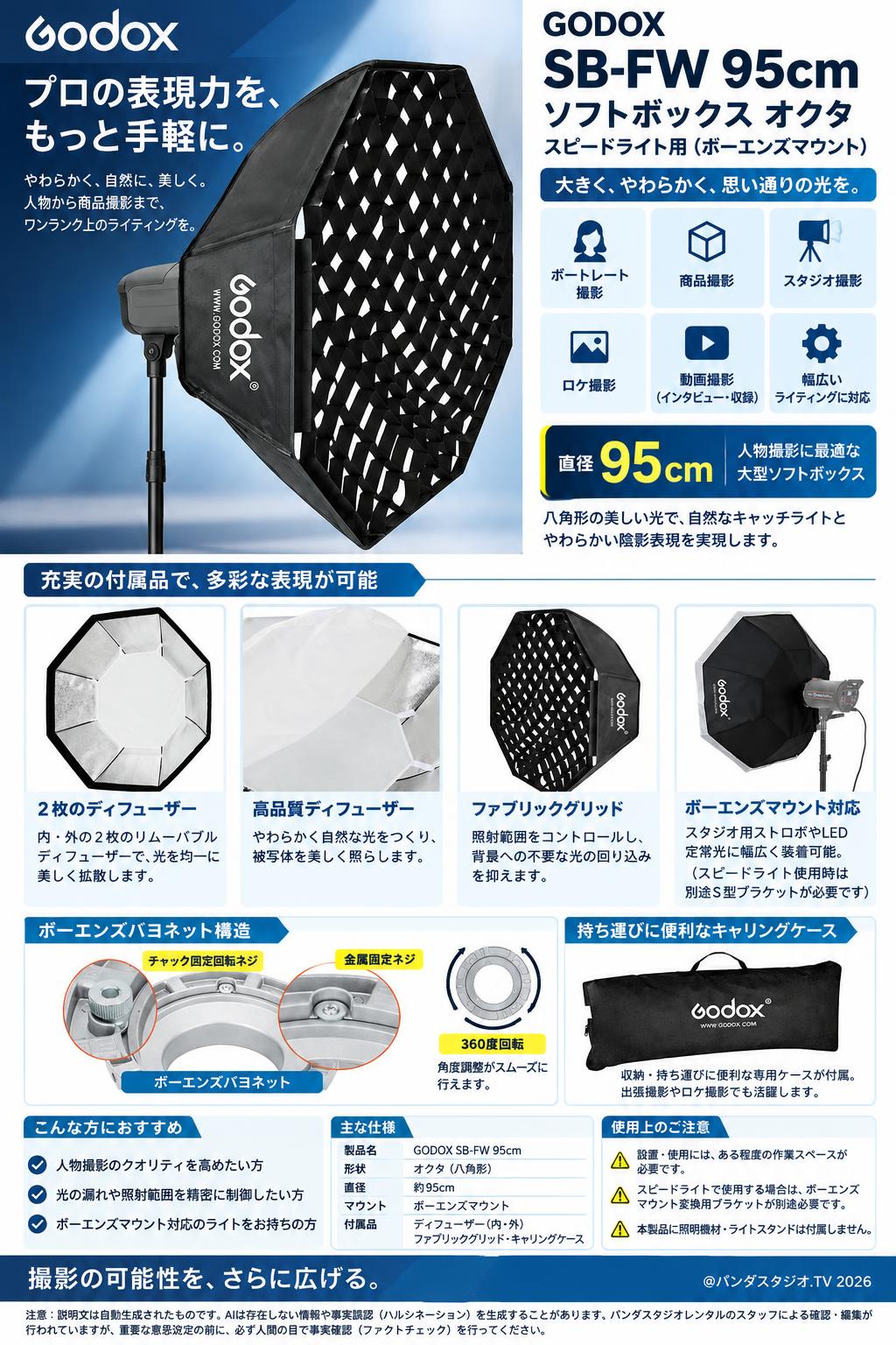 GODOX SB-FW 95cm ソフトボックス オクタ スピードライト用 (ボーエンズマウント) 概要