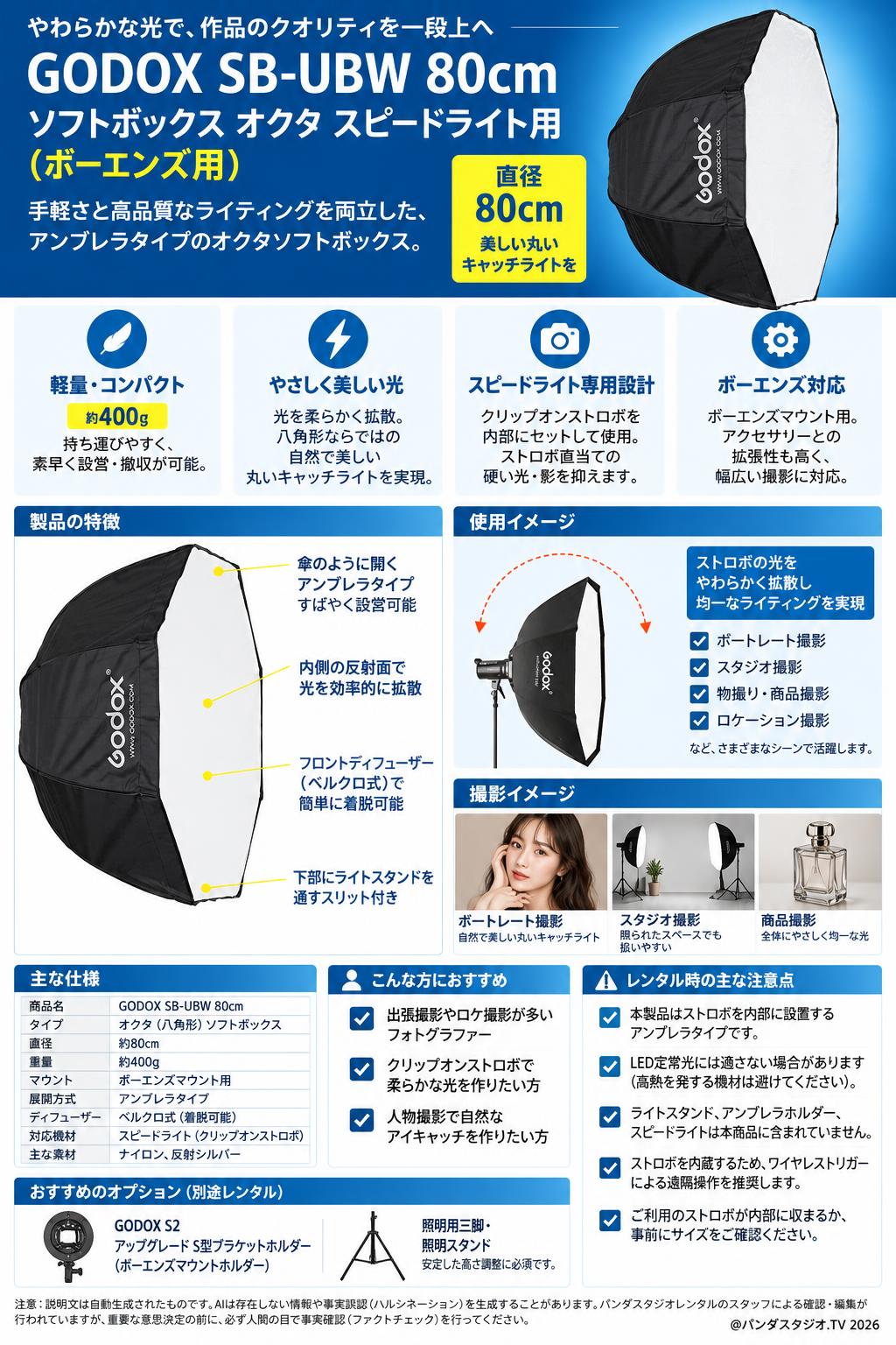 GODOX SB-UBW 80cm ソフトボックス オクタ スピードライト用（ボーエンズ用） 概要
