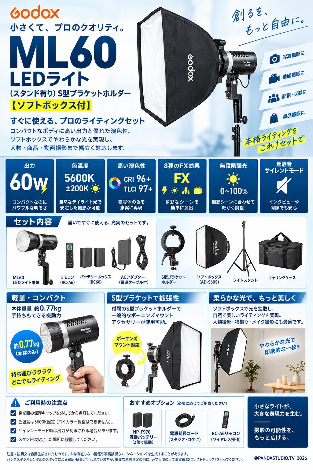Godox ML60 LEDライト(スタンド有り)S型ブラケットホルダー【ソフトボックス付】 概要