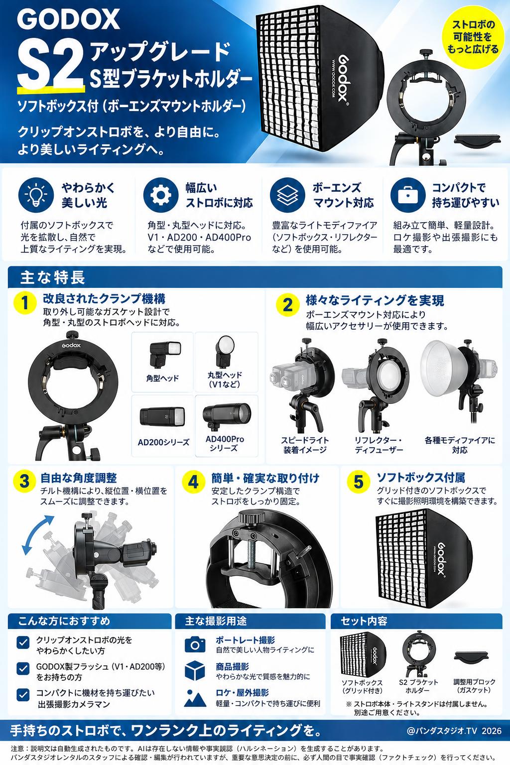 GODOX S2アップグレード S型ブラケットホルダー ソフトボックス付 (ボーエンズマウントホルダー） 概要