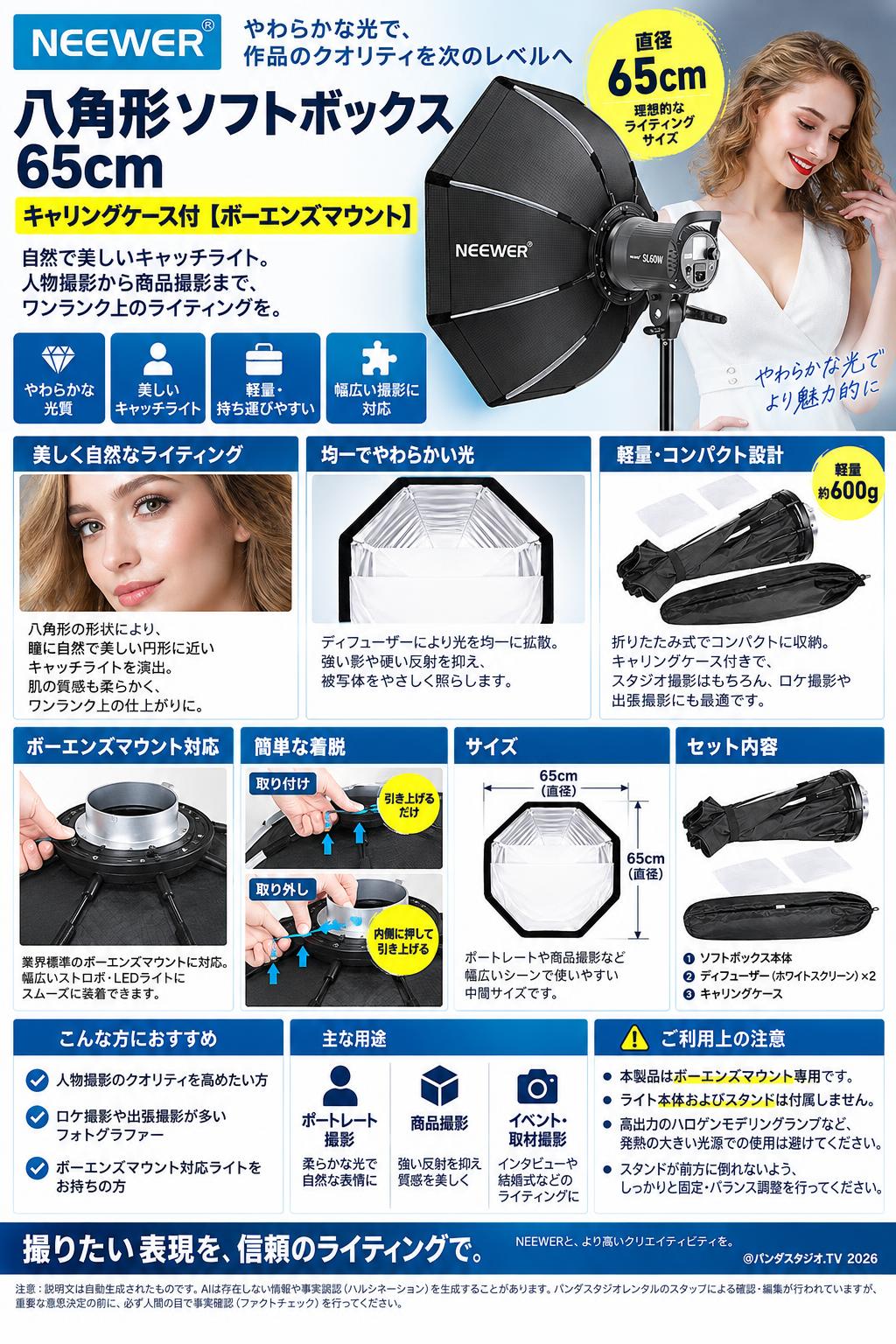 Neewer 八角形ソフトボックス 65cm [キャリングケース付]【ボーエンズマウント】 概要