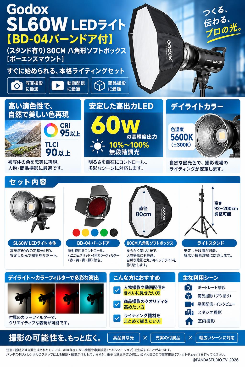 Godox SL60W LEDライト［BD-04バーンドア付］(スタンド有り)80CM 八角形ソフトボックス[ボーエンズマウント] 概要