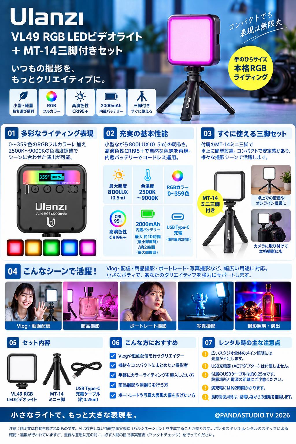 Ulanzi VL49 RGB LEDビデオライト+MT-14三脚付きセット 概要