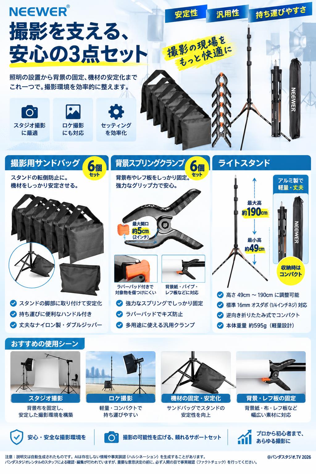 Neewer 6パック 撮影用サンドバッグ＋6個背景スプリングクランプクリップ＋ライトスタンド 49cm~190cm 概要