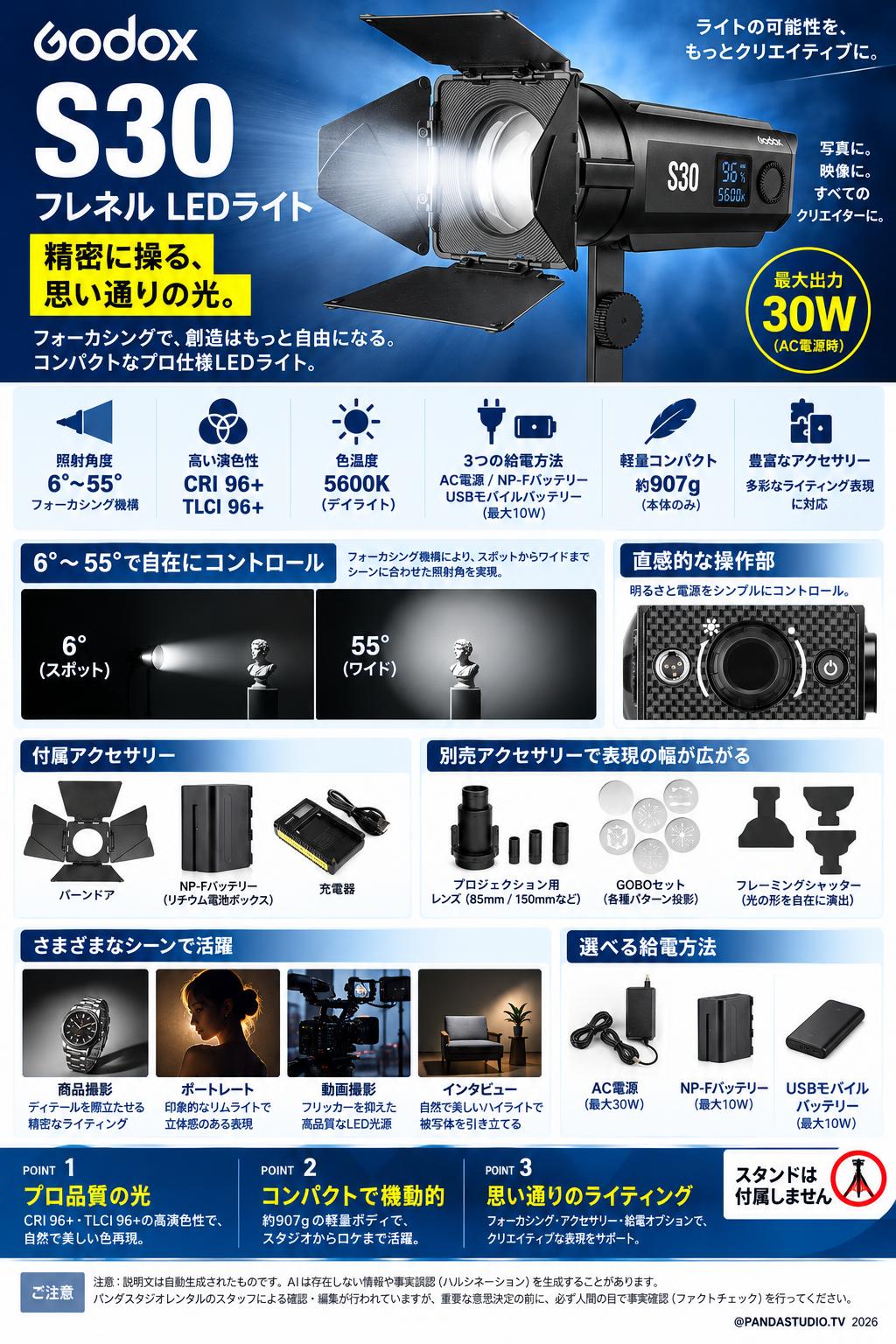 Godox S30 フレネル LEDライト (スタンド無し) 概要