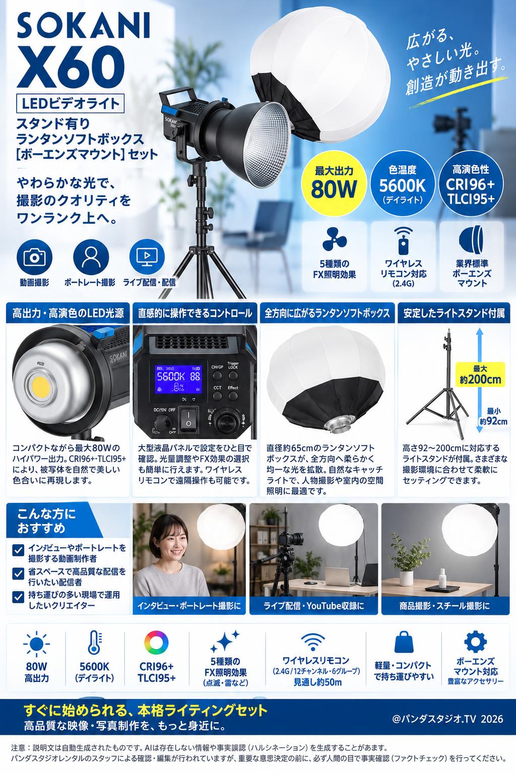 Sokani X60 LEDビデオライト(スタンド有り)ランタンソフトボックス