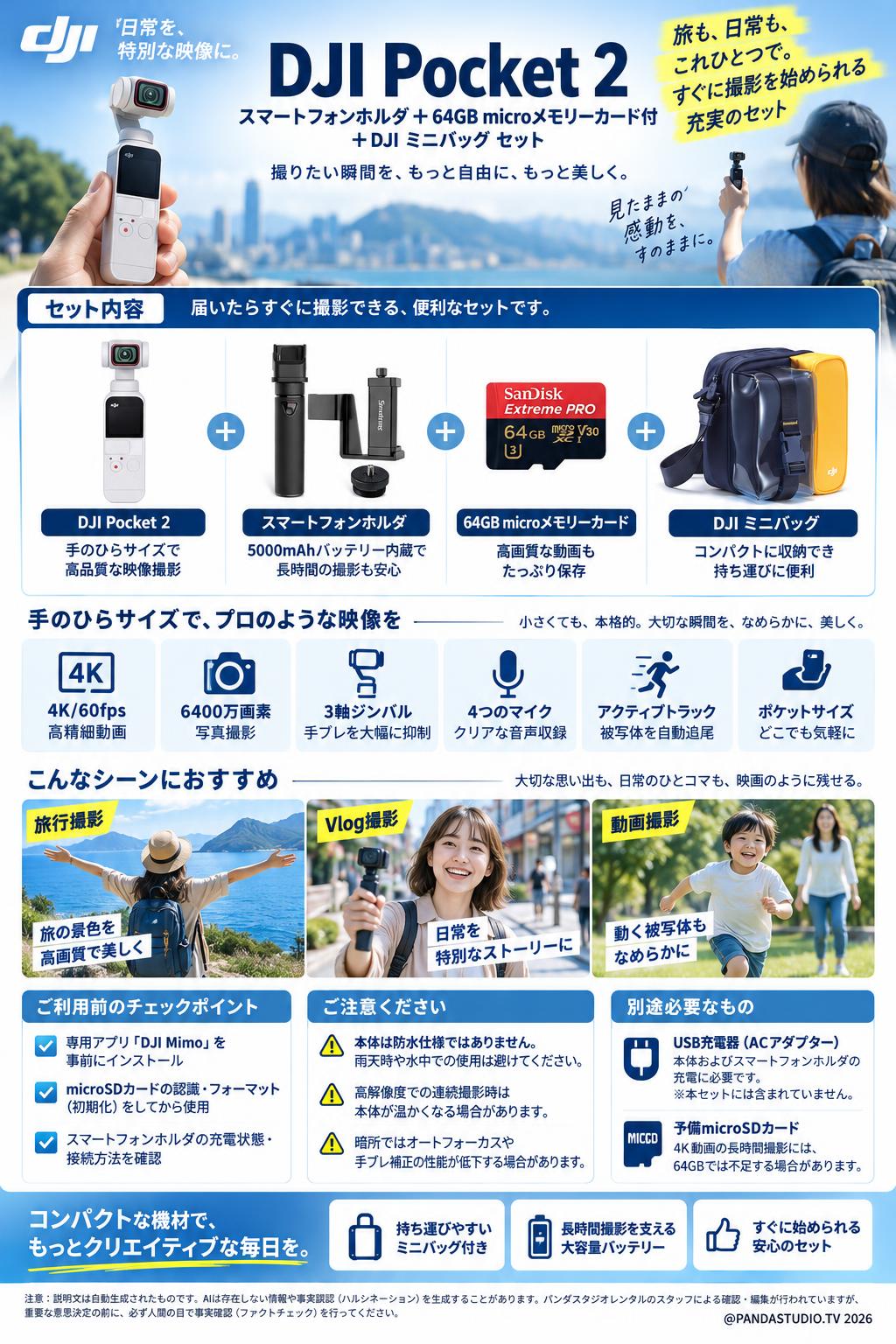 DJI Pocket 2 （スマートフォンホルダ ＋ 64GB microメモリーカード付＋DJI ミニバッグ）セット 概要