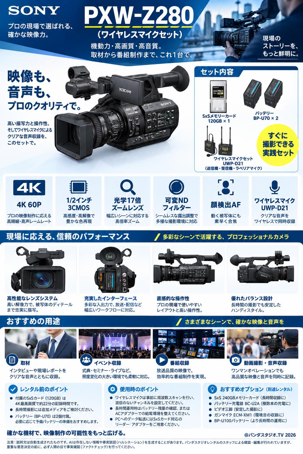SONY PXW-Z280 (ワイヤレスマイクセット) 概要