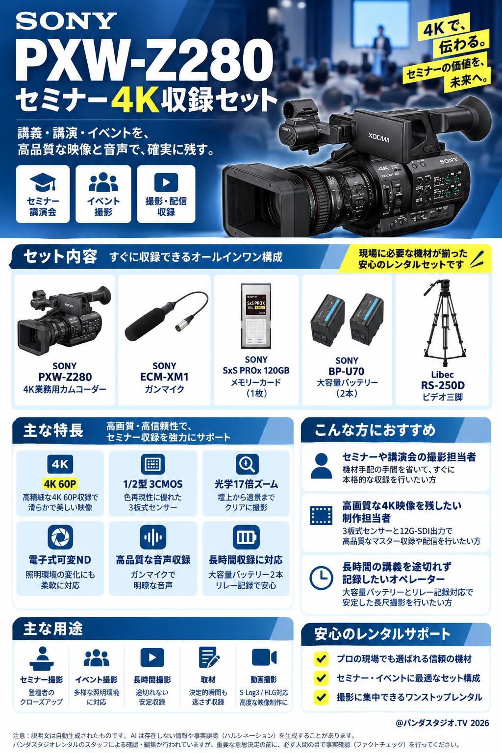 SONY PXW-Z280  セミナー 4K収録セット 概要